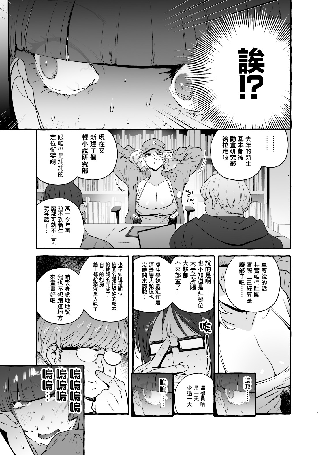 Wotasa no Gyaru VS Jirai Otoko | 宅男社团的辣妹VS地雷男 page 10 full