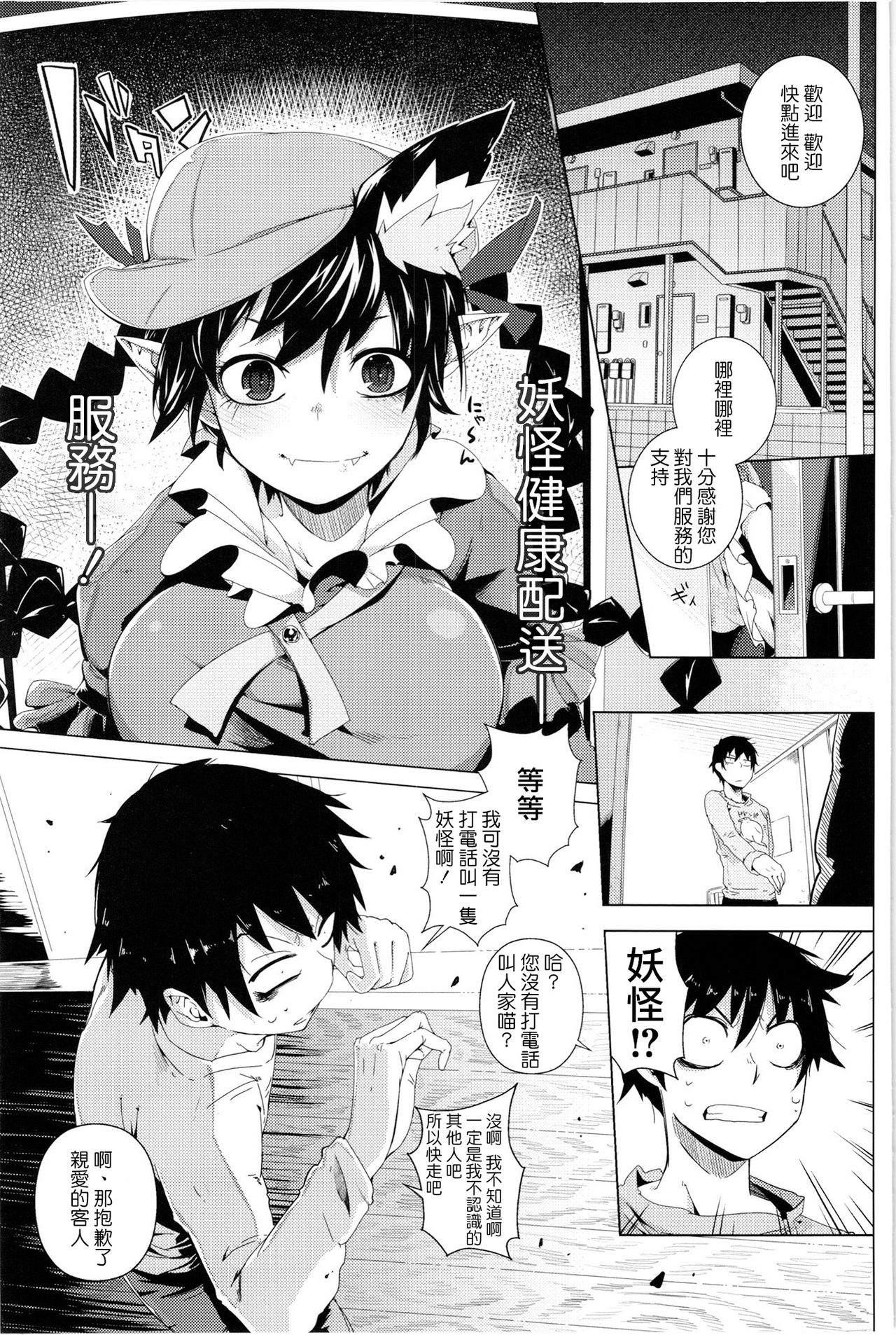 Neko Jarashi - Green Cattail page 4 full