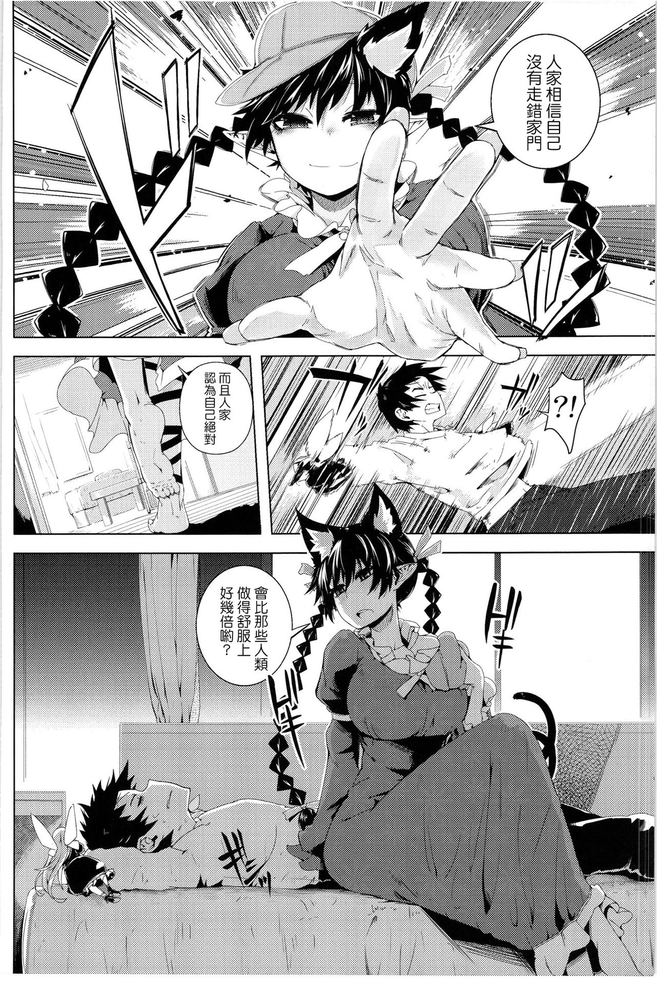 Neko Jarashi - Green Cattail page 5 full