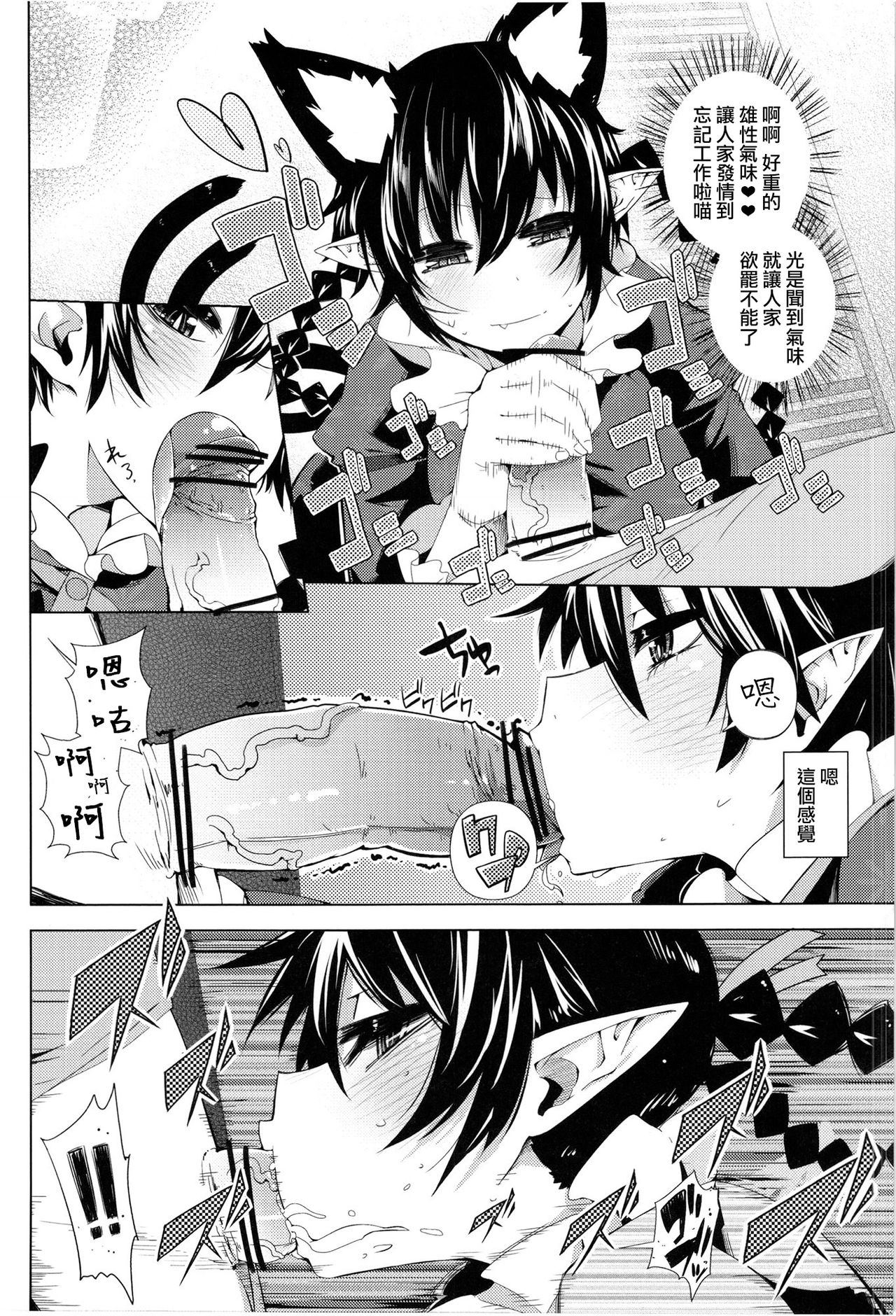 Neko Jarashi - Green Cattail page 7 full