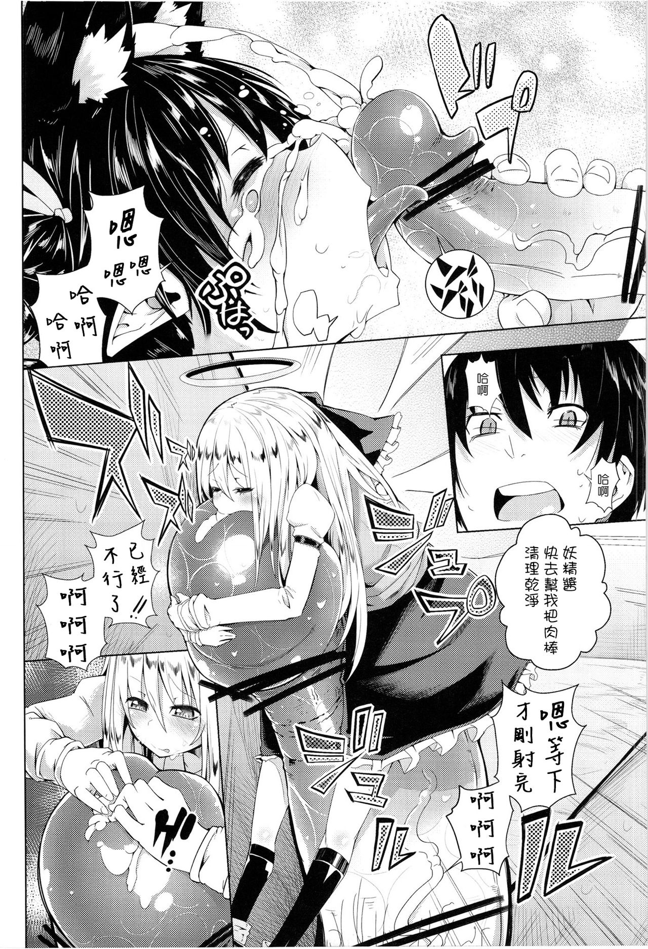 Neko Jarashi - Green Cattail page 9 full