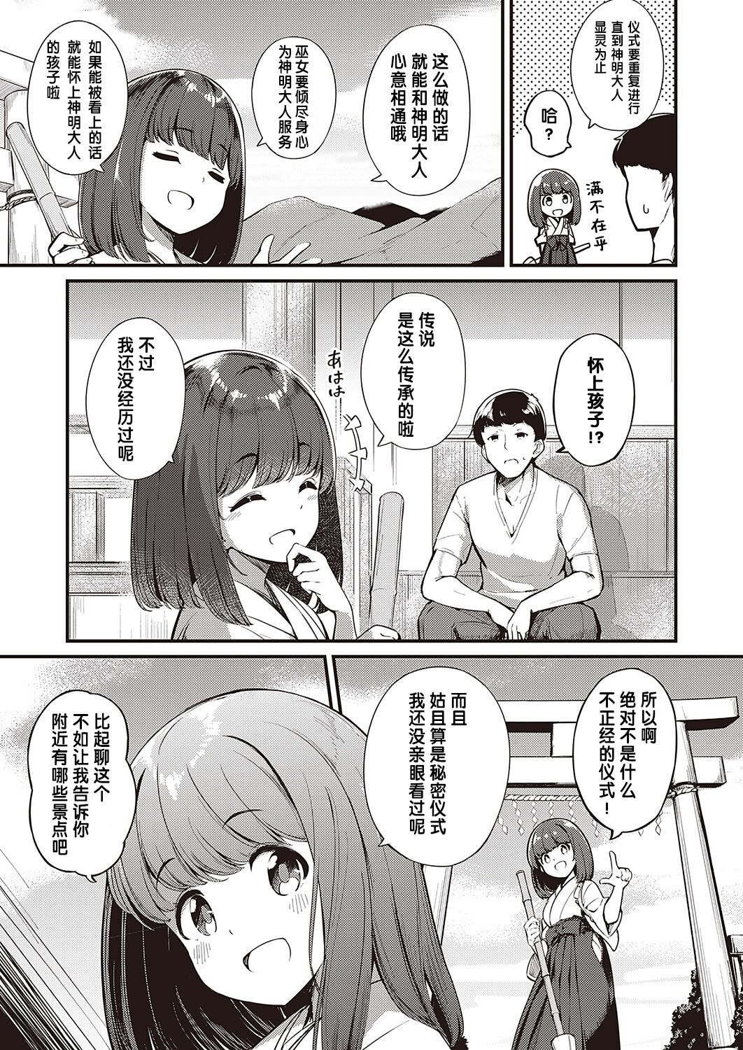 Marebito Kitari Te page 5 full