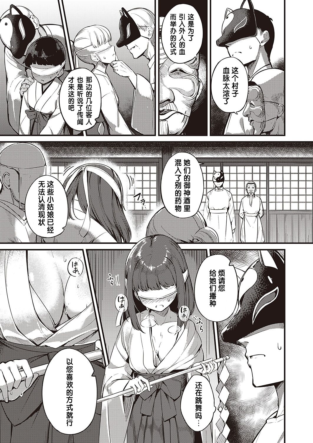 Marebito Kitari Te page 7 full