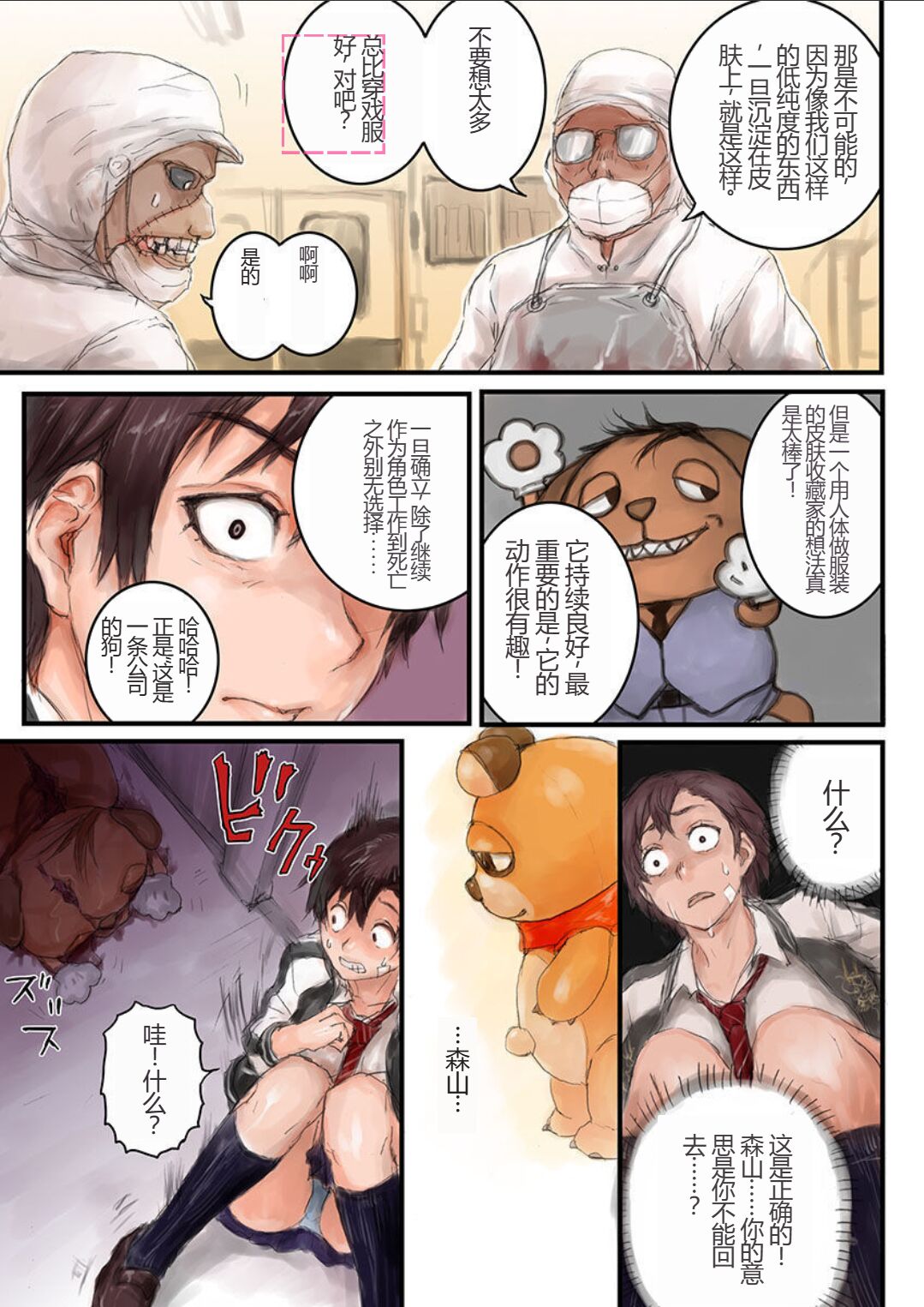 Joshikousei ni Kigaetara 4 page 7 full