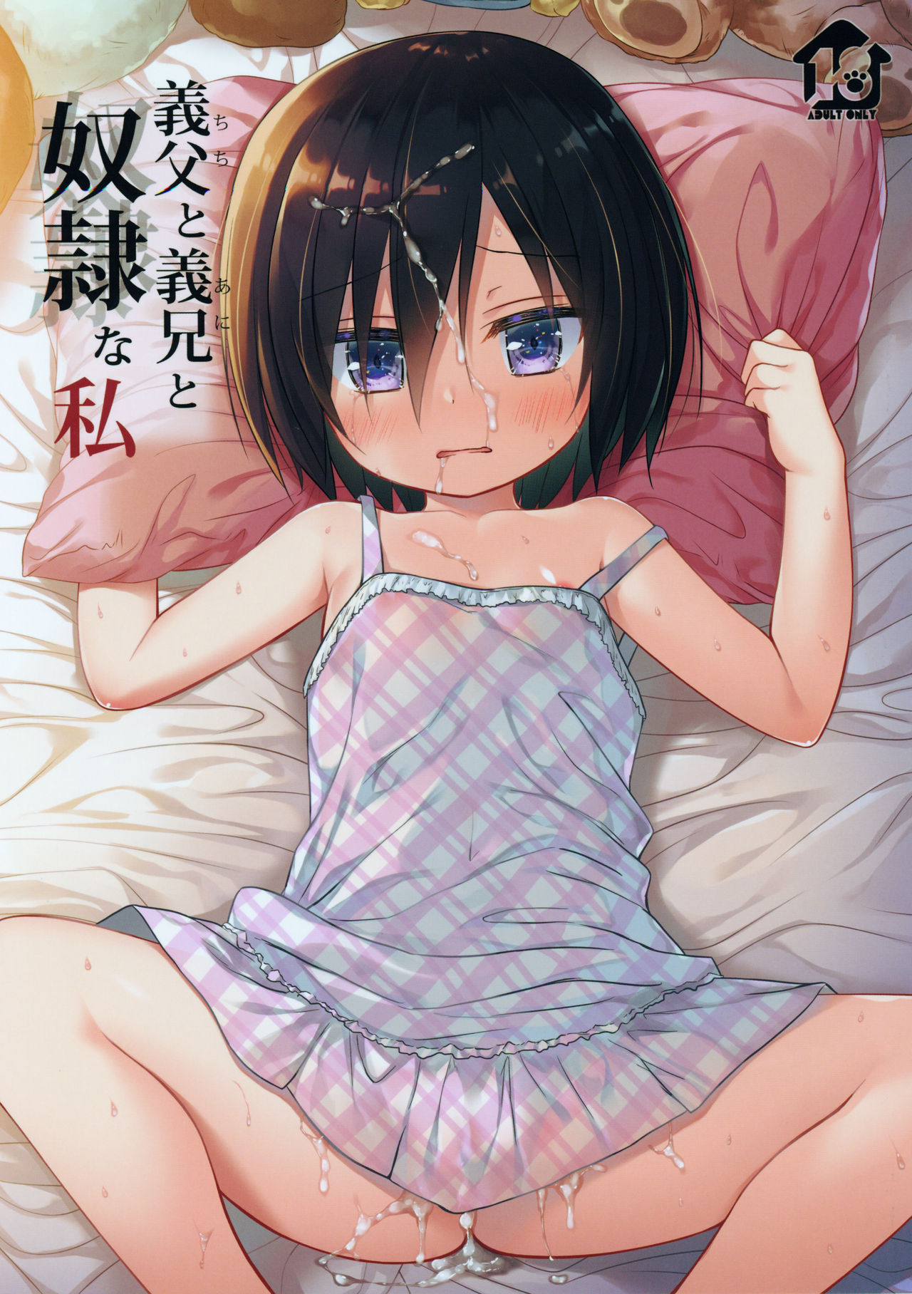 Chichi to Ani to Dorei na Watashi 1 page 2 full