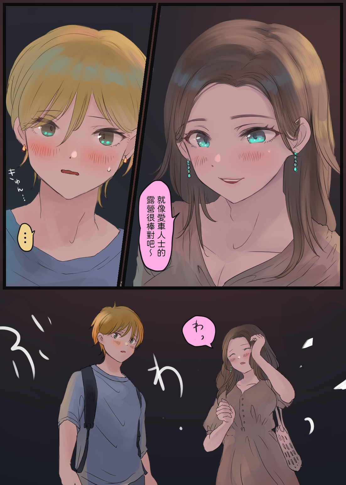 Off-tomo Bijin Ane-sama ni Shachuuhaku de Nukarechau page 4 full