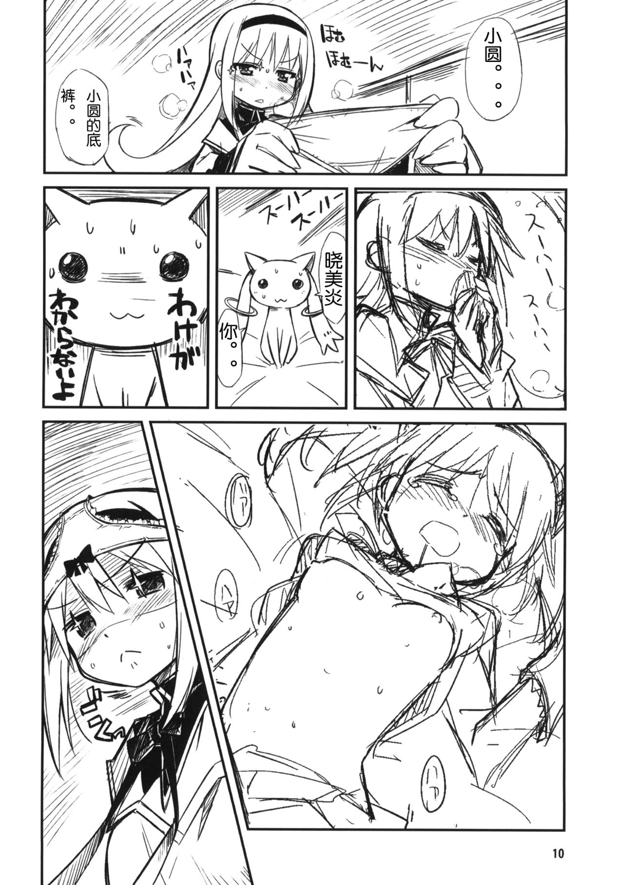 Trooper Magi Votoms Magica page 10 full