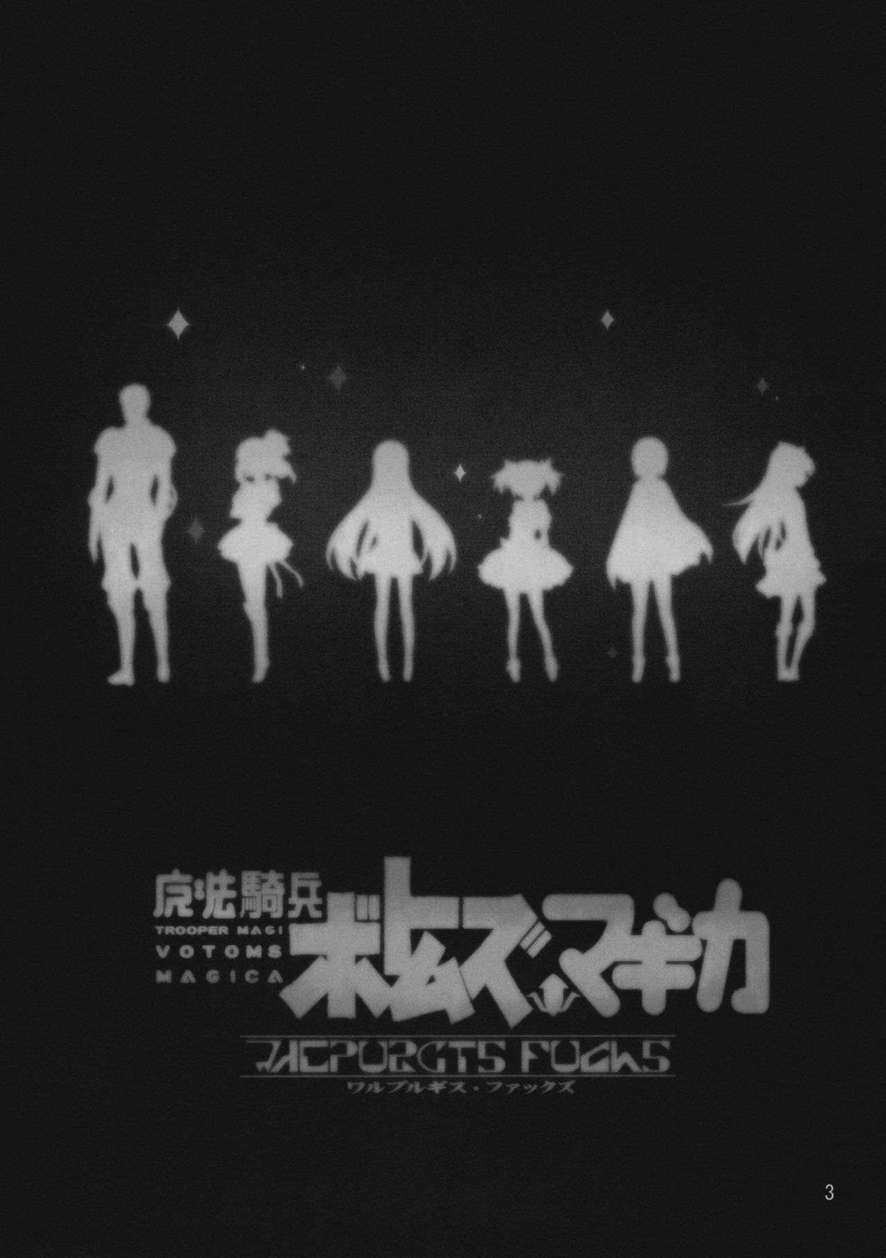 Trooper Magi Votoms Magica page 3 full