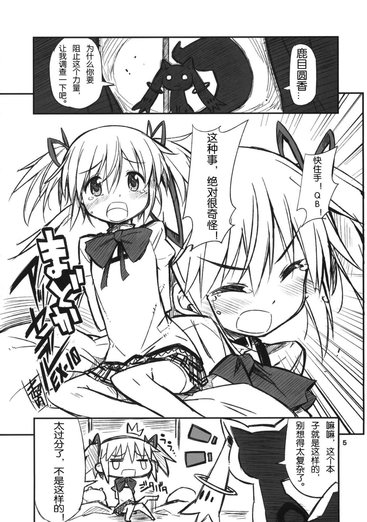 Trooper Magi Votoms Magica page 5 full