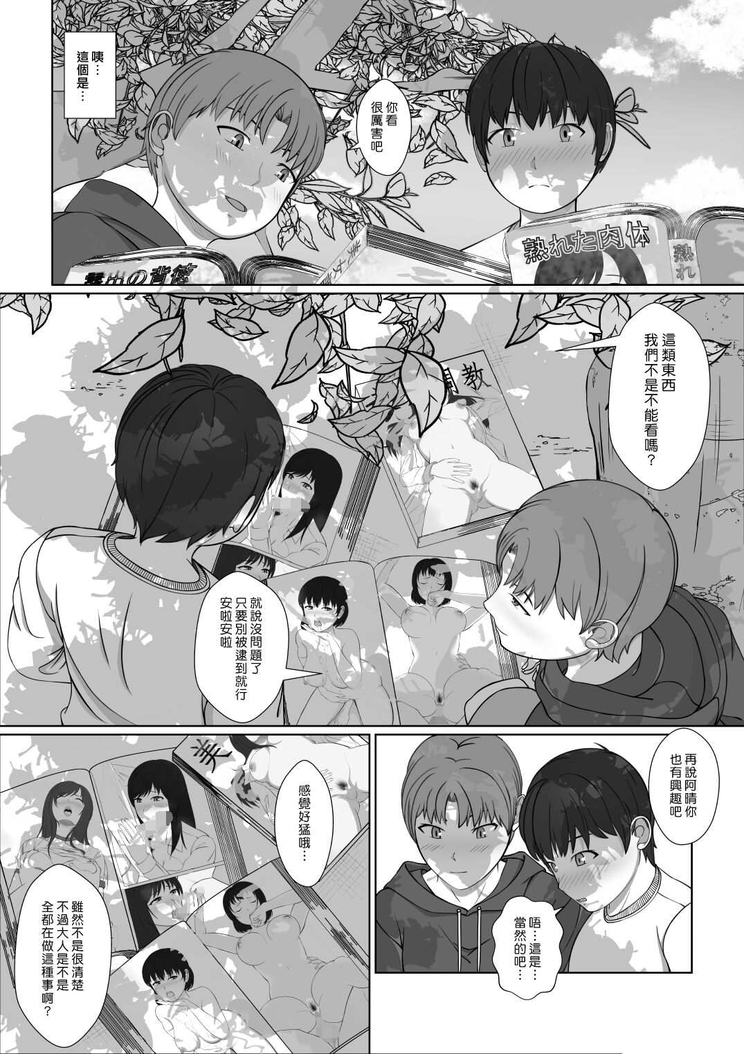 Oneesan no Chitsu-nai ni Shiroi Oshikko to Kiiroi Oshikko | 在姊姊的小穴裡面尿白色的小便和黃色的小便 page 9 full