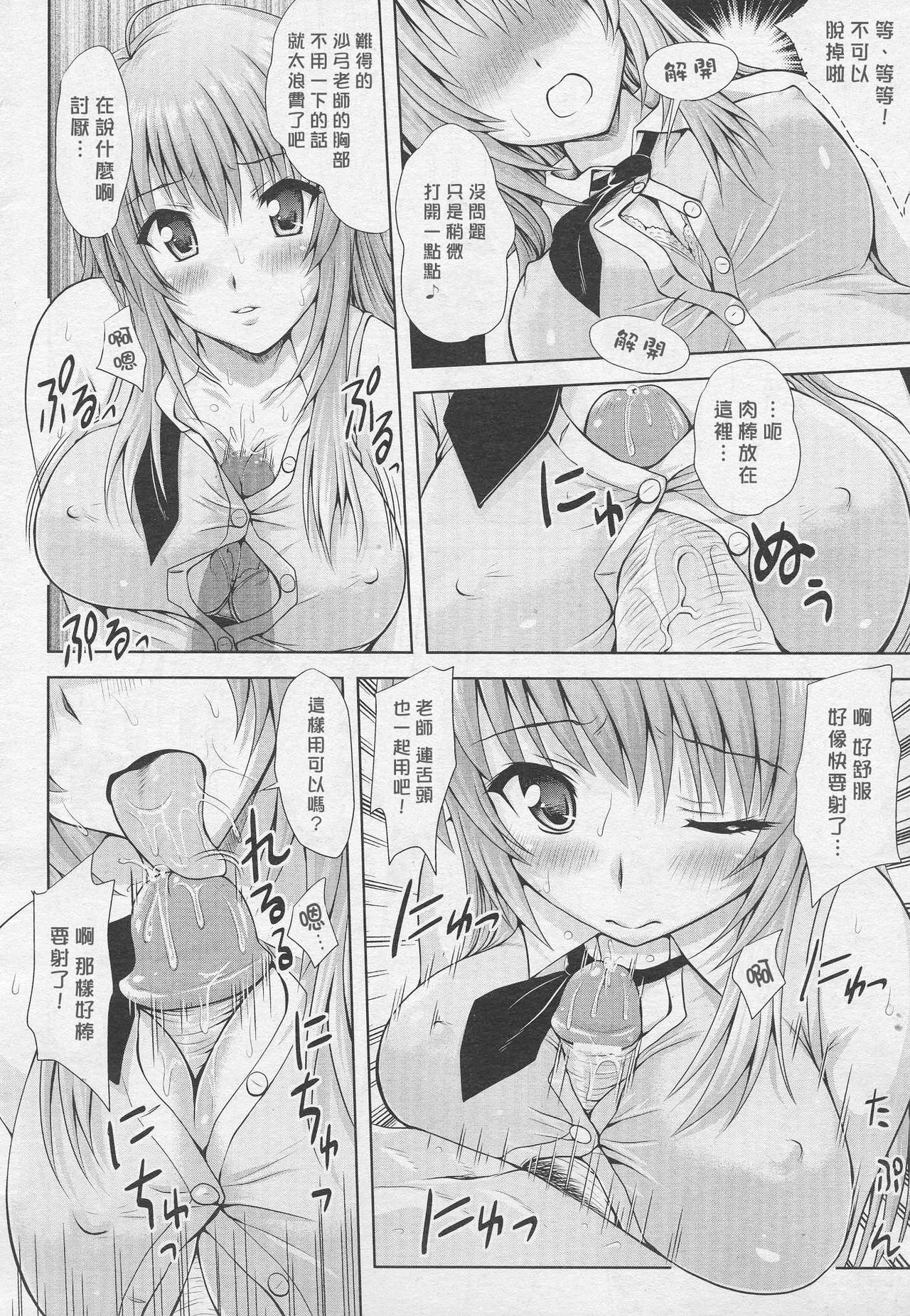Sensei o Haramaseyou! ~Hiyoko no Noroi de Toumei-ka Suru Ore!?~ page 6 full