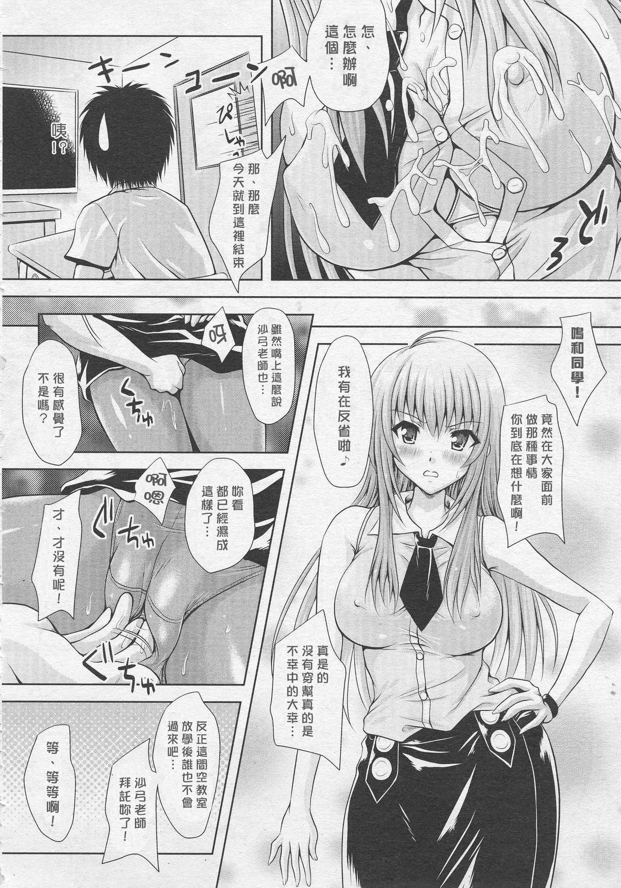 Sensei o Haramaseyou! ~Hiyoko no Noroi de Toumei-ka Suru Ore!?~ page 8 full