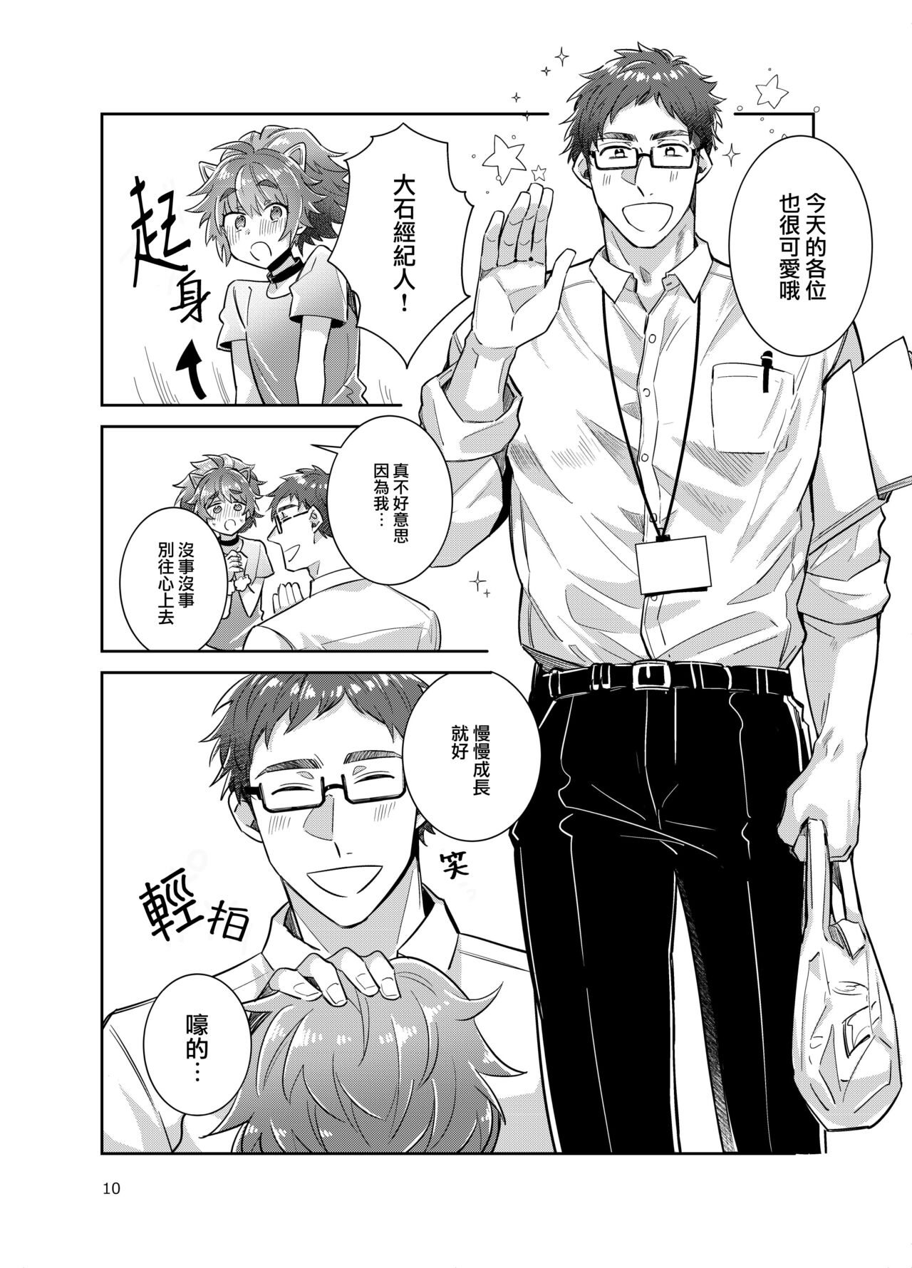 Otokonoko Idol Zenin Baritachi Keikaku vol 3 -Yurichi to Manager no Baai- page 10 full