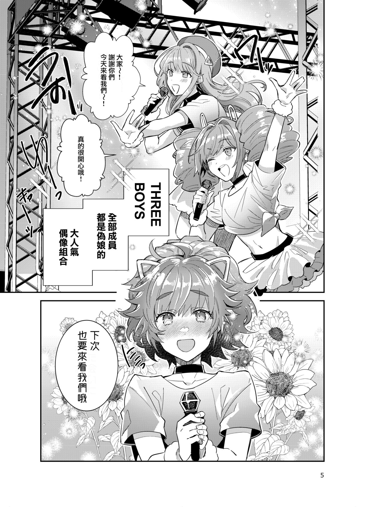 Otokonoko Idol Zenin Baritachi Keikaku vol 3 -Yurichi to Manager no Baai- page 5 full