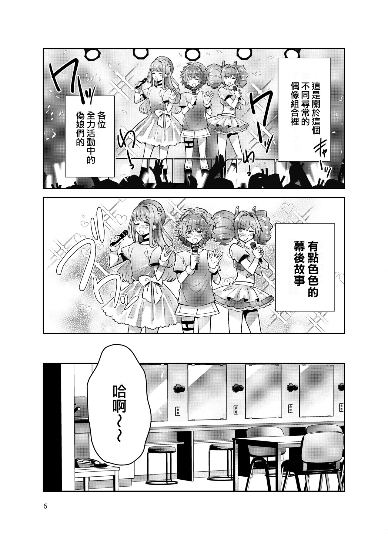 Otokonoko Idol Zenin Baritachi Keikaku vol 3 -Yurichi to Manager no Baai- page 6 full