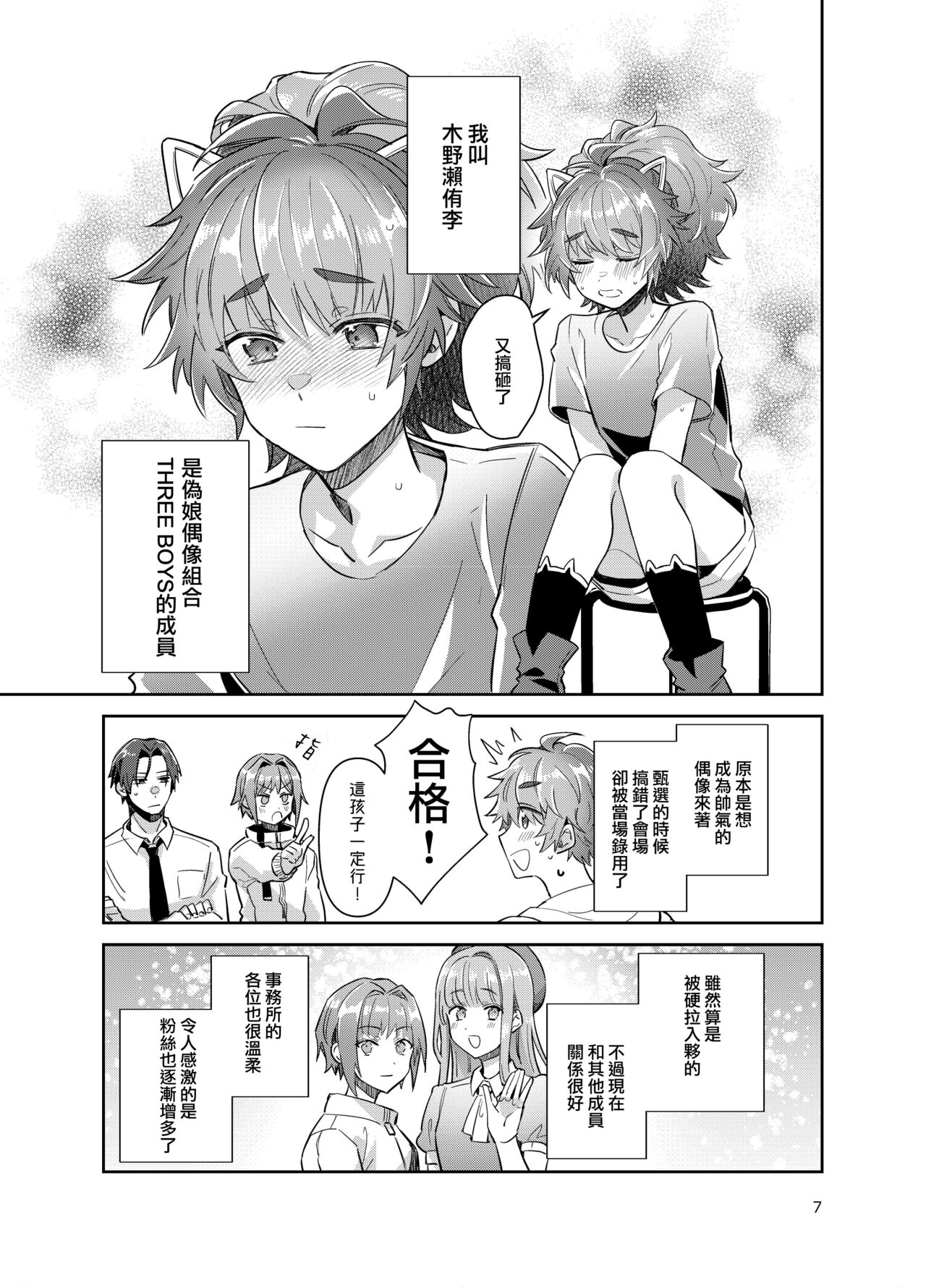 Otokonoko Idol Zenin Baritachi Keikaku vol 3 -Yurichi to Manager no Baai- page 7 full