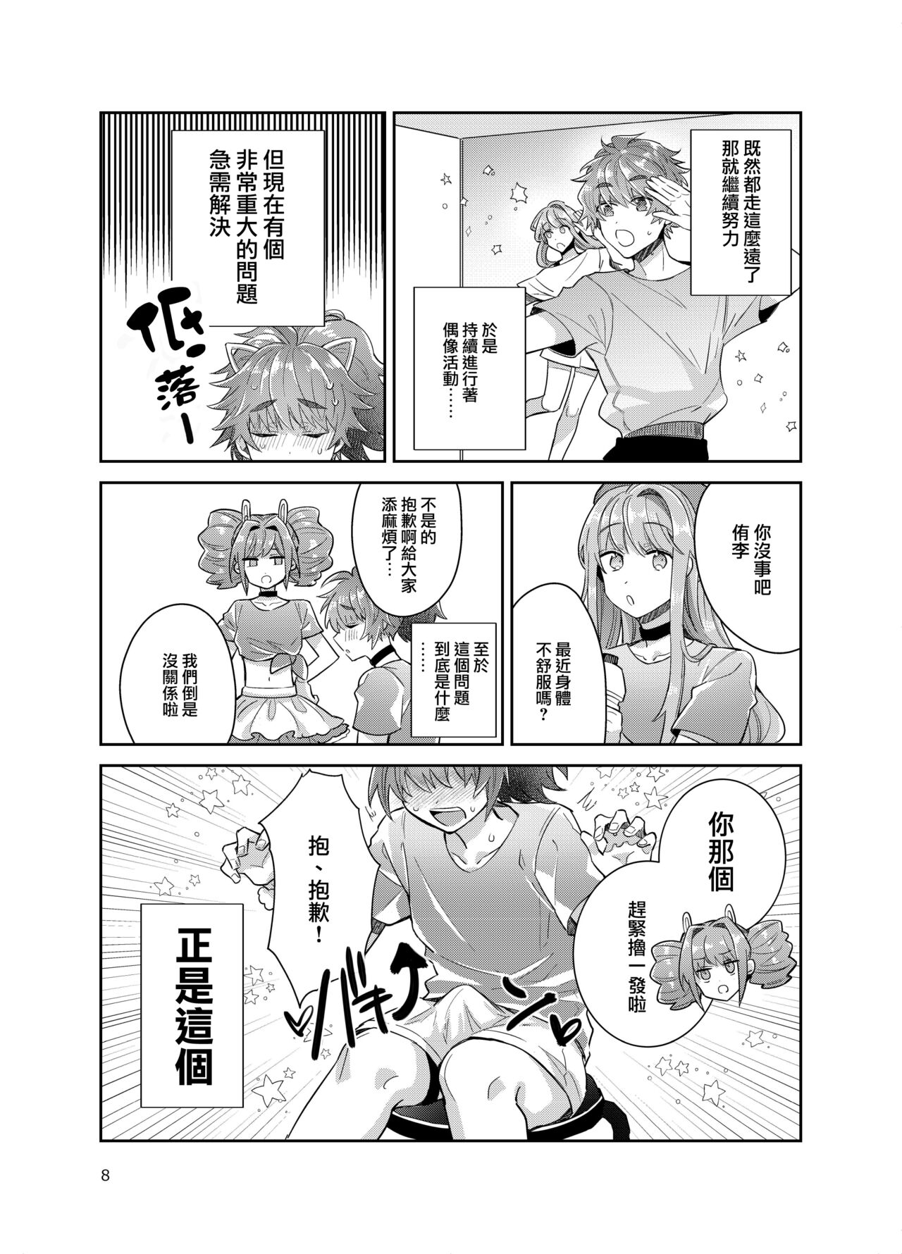 Otokonoko Idol Zenin Baritachi Keikaku vol 3 -Yurichi to Manager no Baai- page 8 full