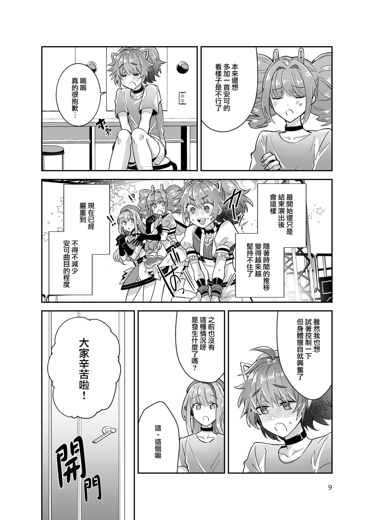 Otokonoko Idol Zenin Baritachi Keikaku vol 3 -Yurichi to Manager no Baai- page 9 full
