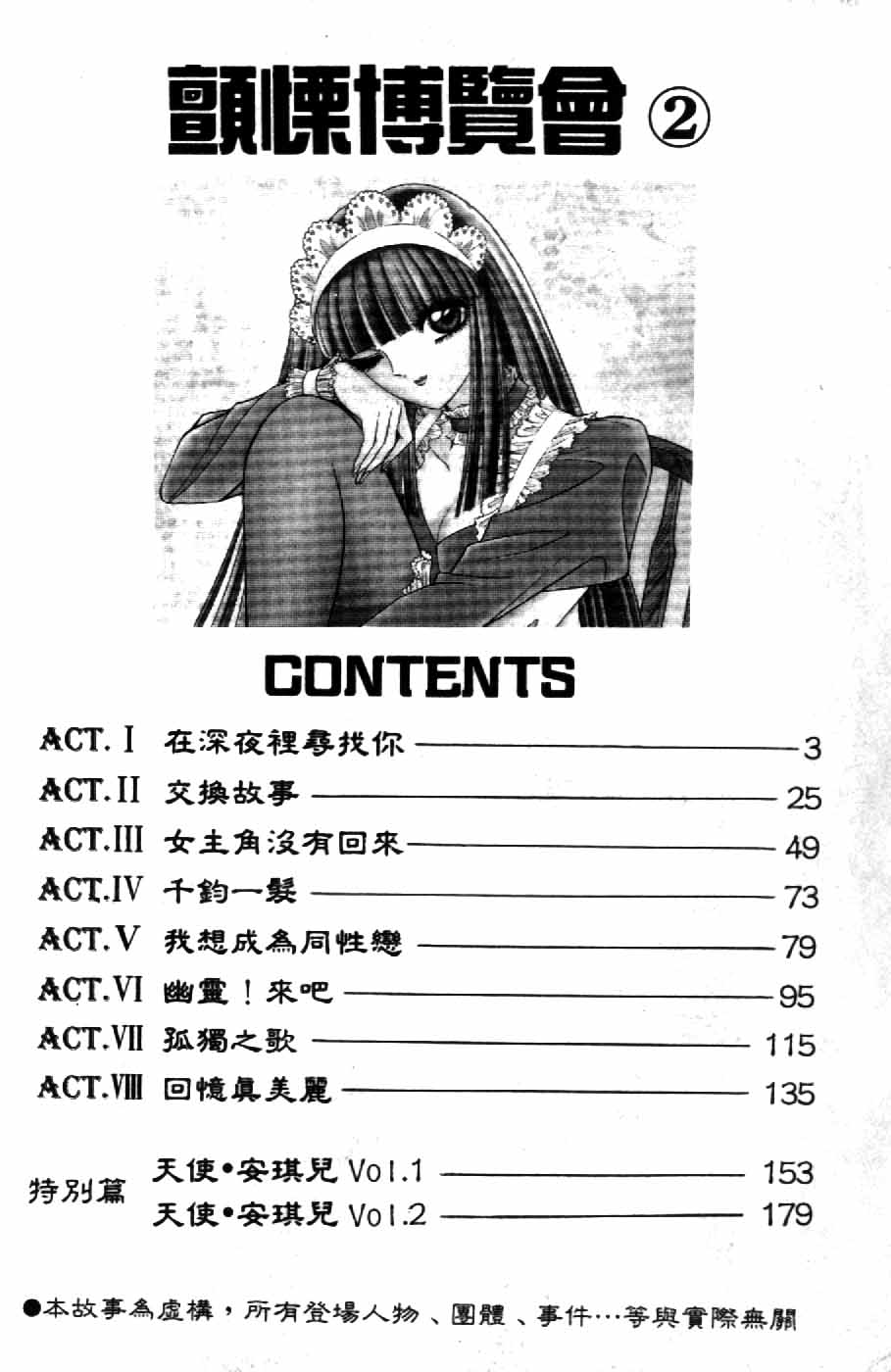 Ouma ga Horror Show 2 - Trans Sexual Special Show 2 | 顫慄博覽會 2 page 2 full