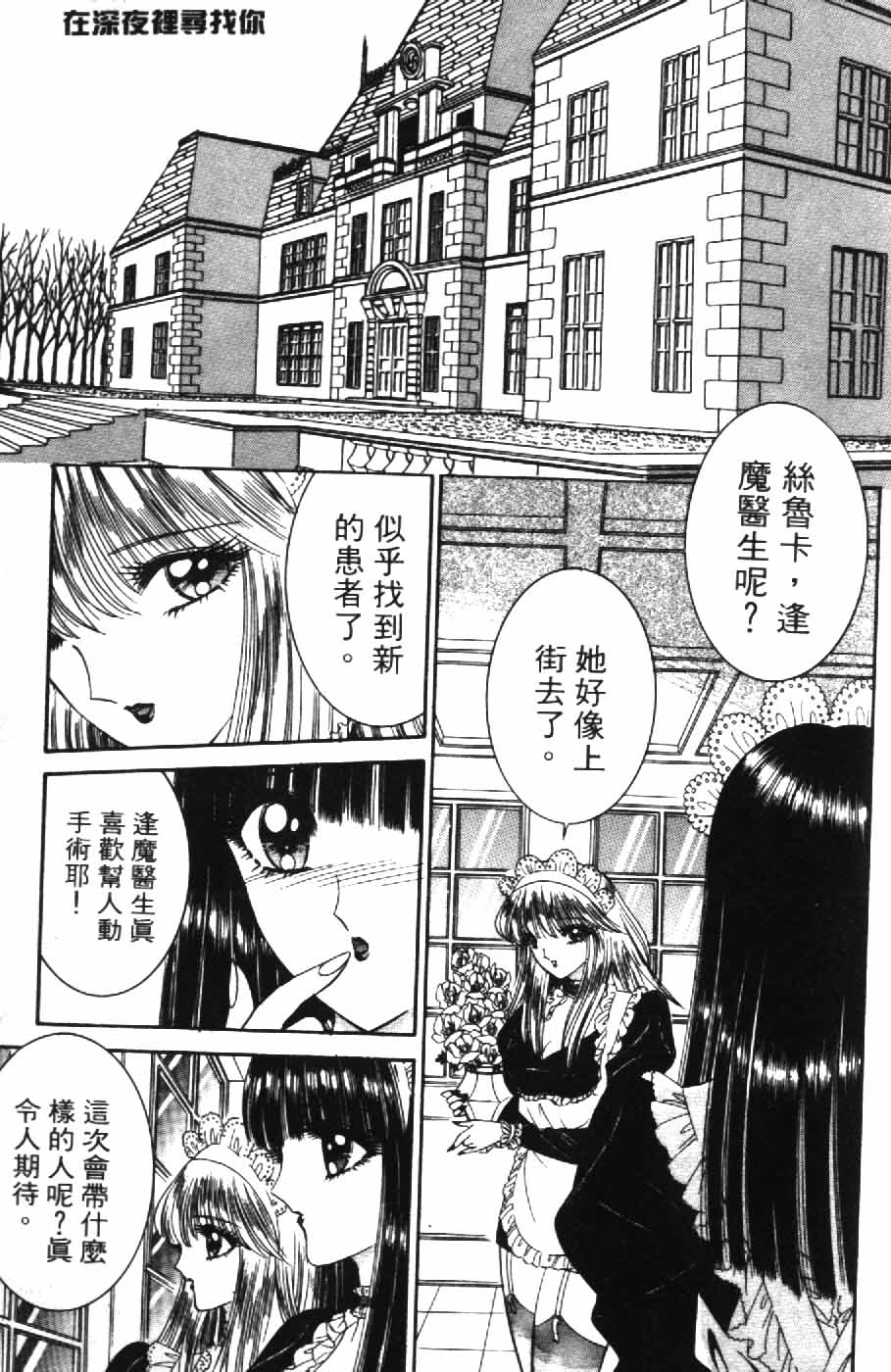 Ouma ga Horror Show 2 - Trans Sexual Special Show 2 | 顫慄博覽會 2 page 3 full