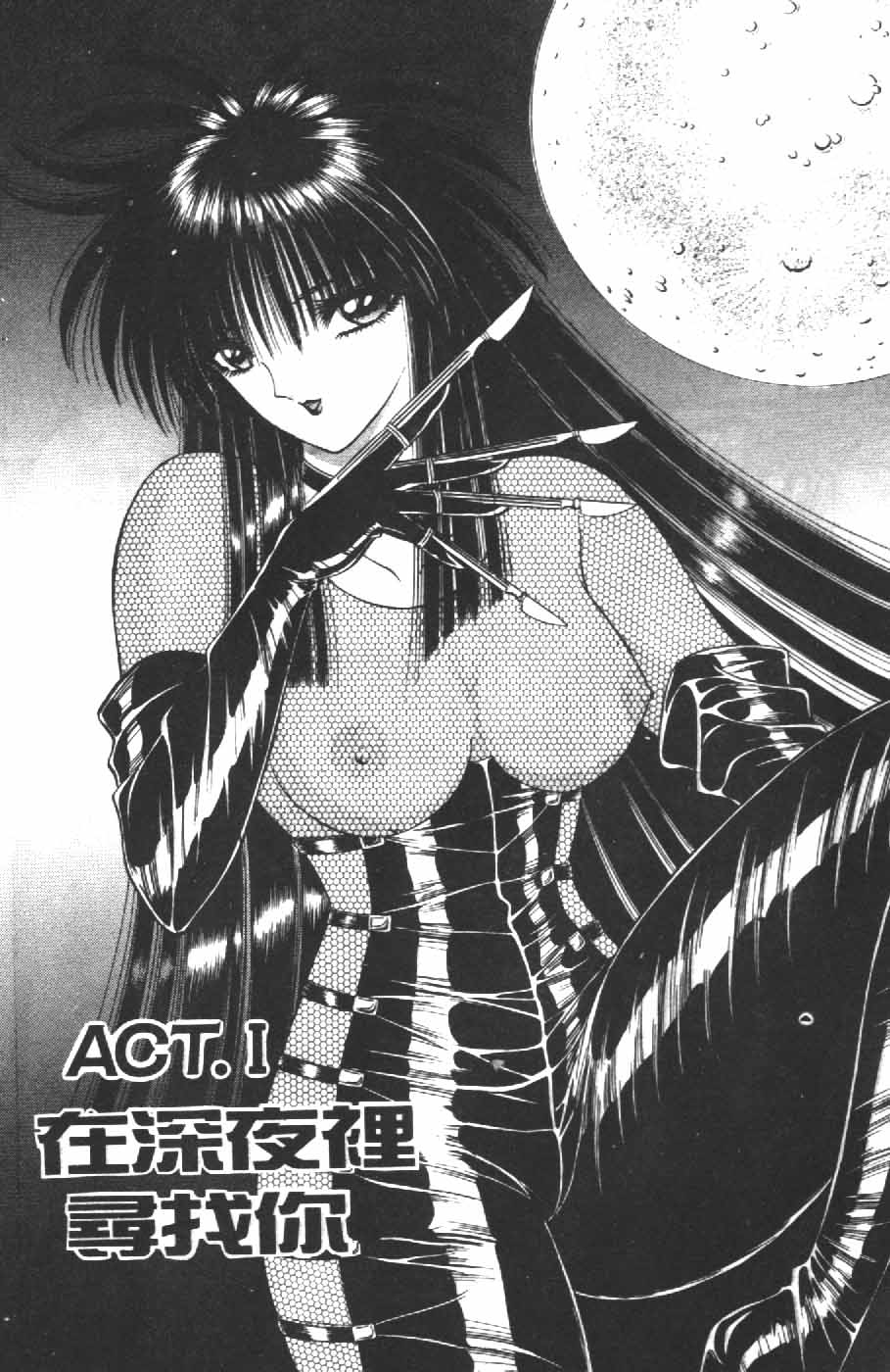 Ouma ga Horror Show 2 - Trans Sexual Special Show 2 | 顫慄博覽會 2 page 4 full