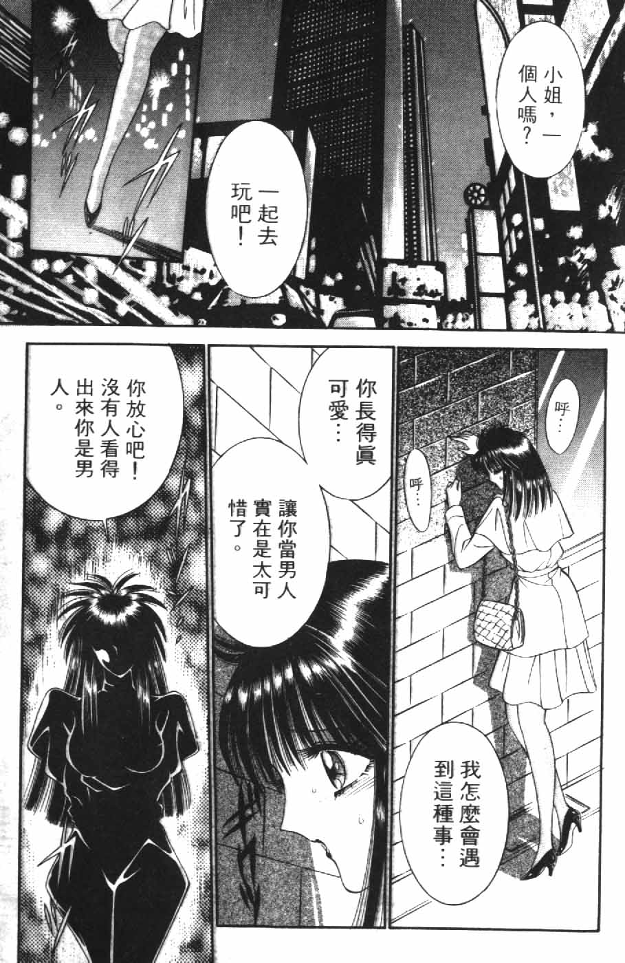 Ouma ga Horror Show 2 - Trans Sexual Special Show 2 | 顫慄博覽會 2 page 5 full