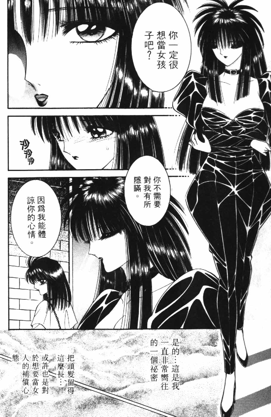 Ouma ga Horror Show 2 - Trans Sexual Special Show 2 | 顫慄博覽會 2 page 6 full