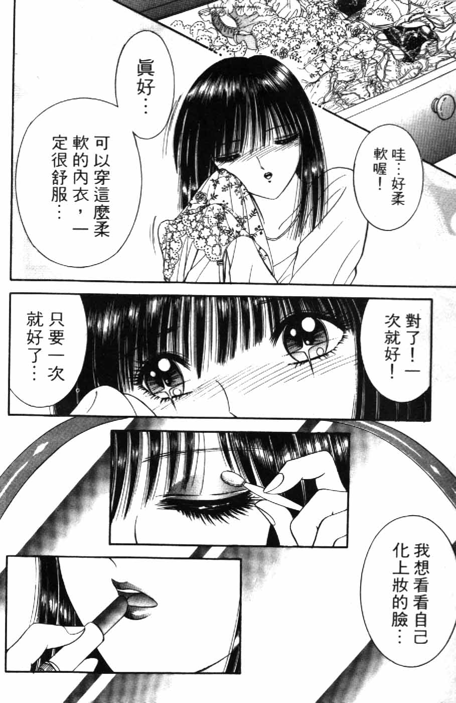 Ouma ga Horror Show 2 - Trans Sexual Special Show 2 | 顫慄博覽會 2 page 8 full