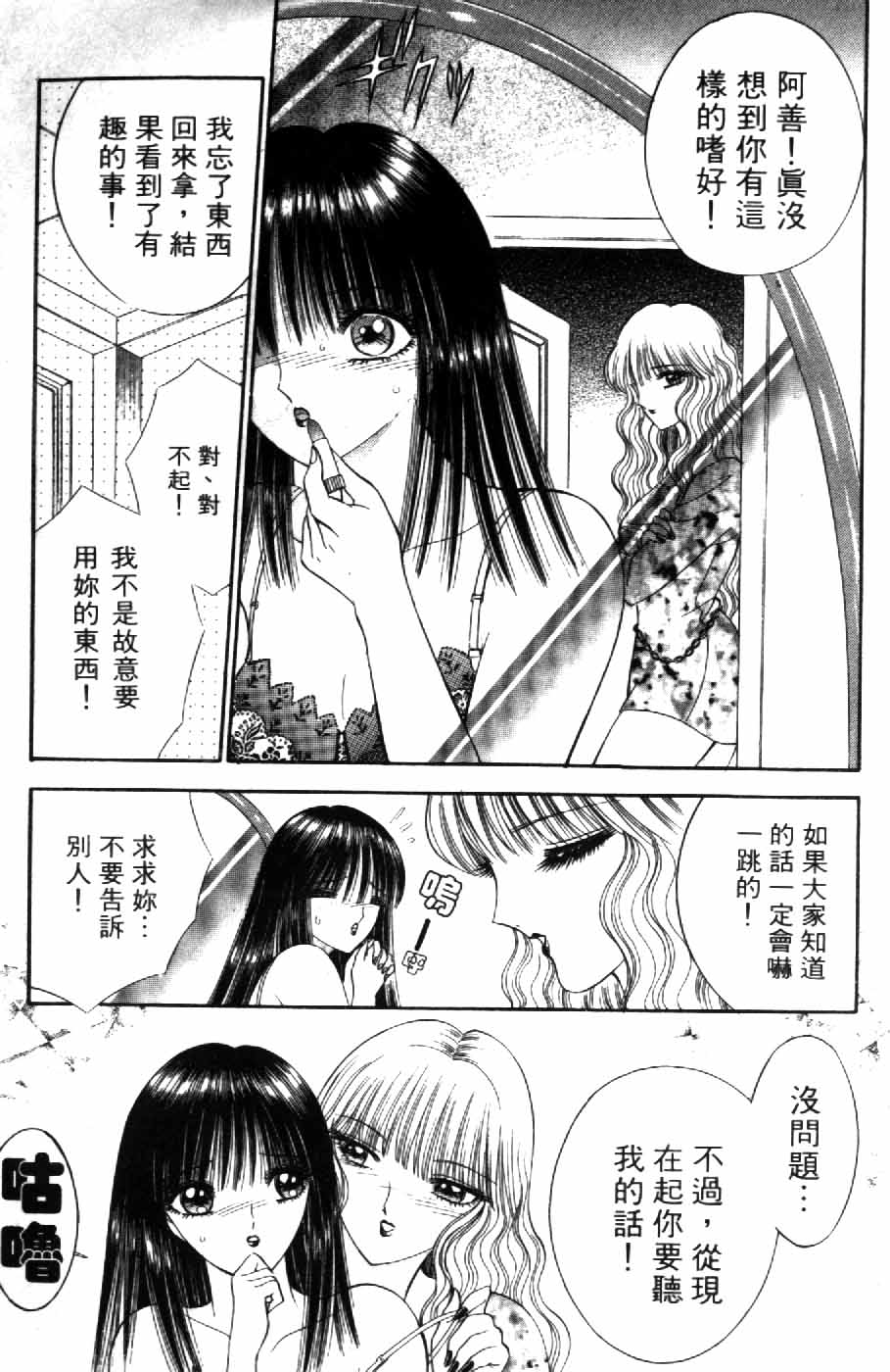 Ouma ga Horror Show 2 - Trans Sexual Special Show 2 | 顫慄博覽會 2 page 9 full