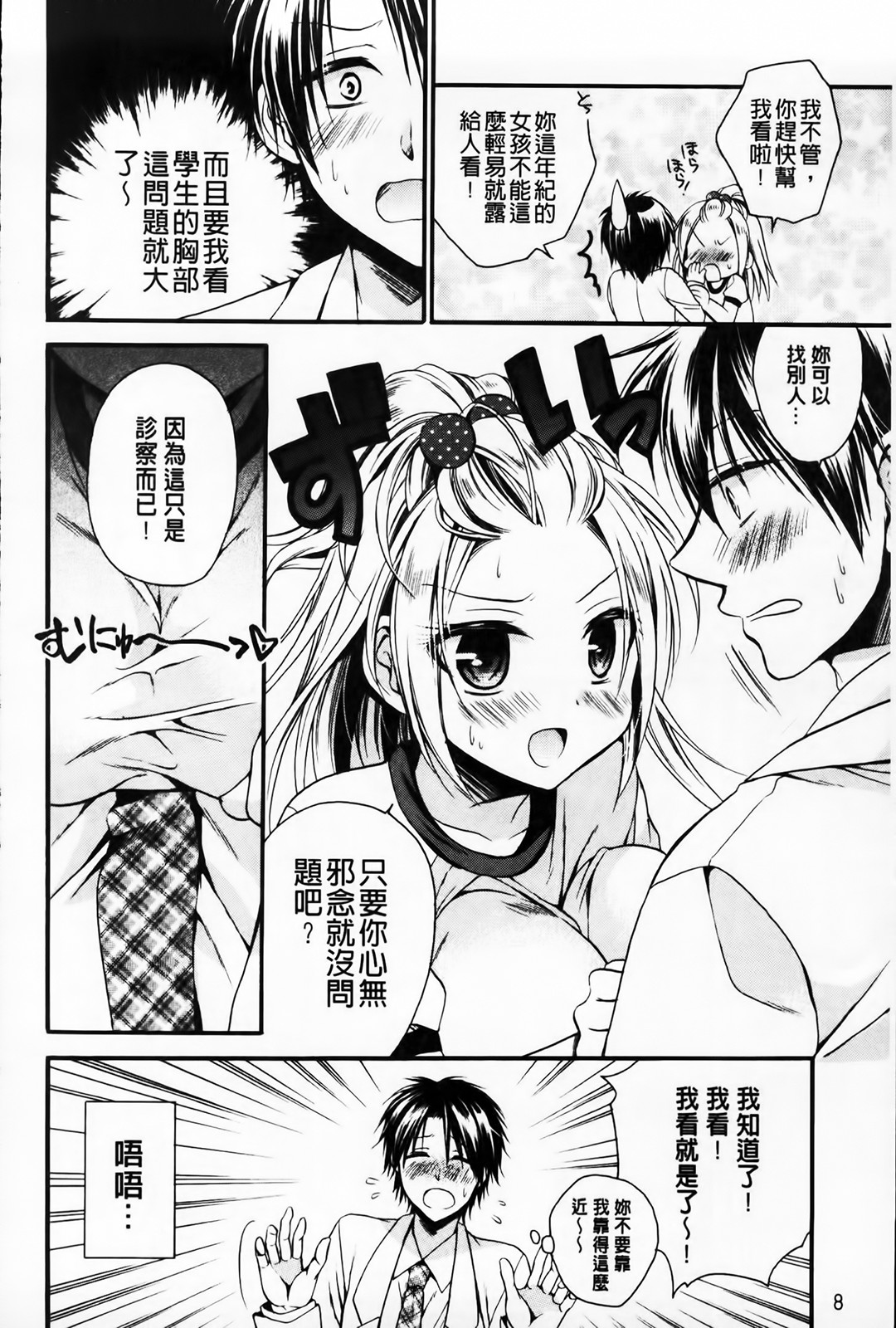Harenchi Otome page 10 full