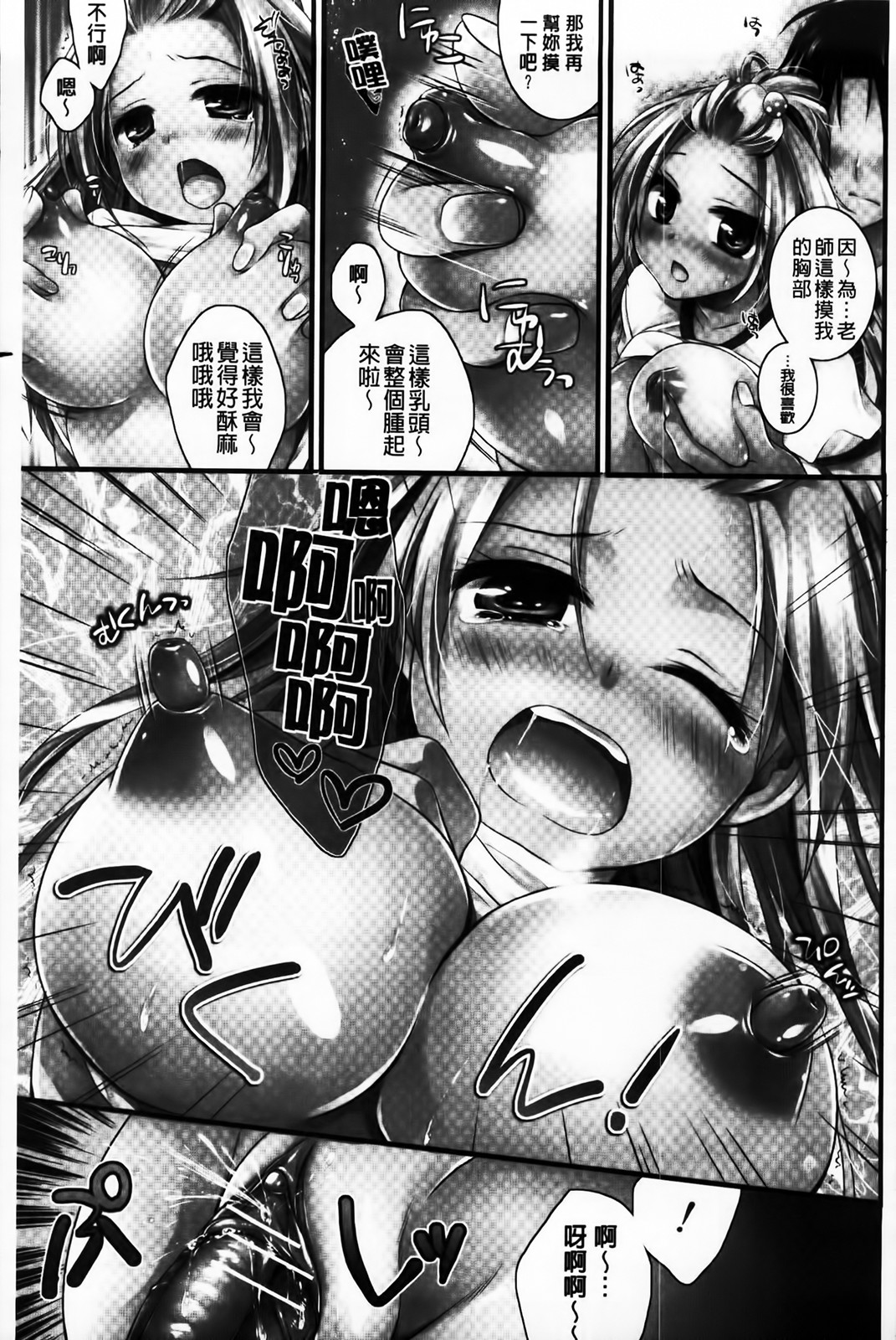 Harenchi Otome page 5 full