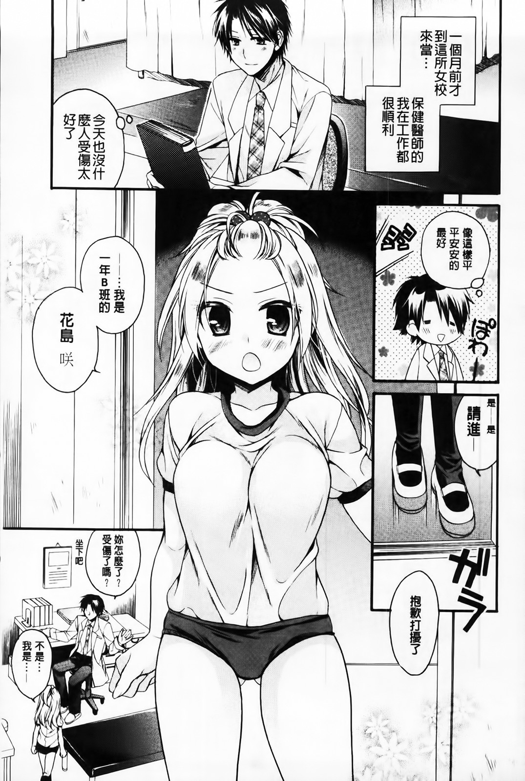 Harenchi Otome page 7 full