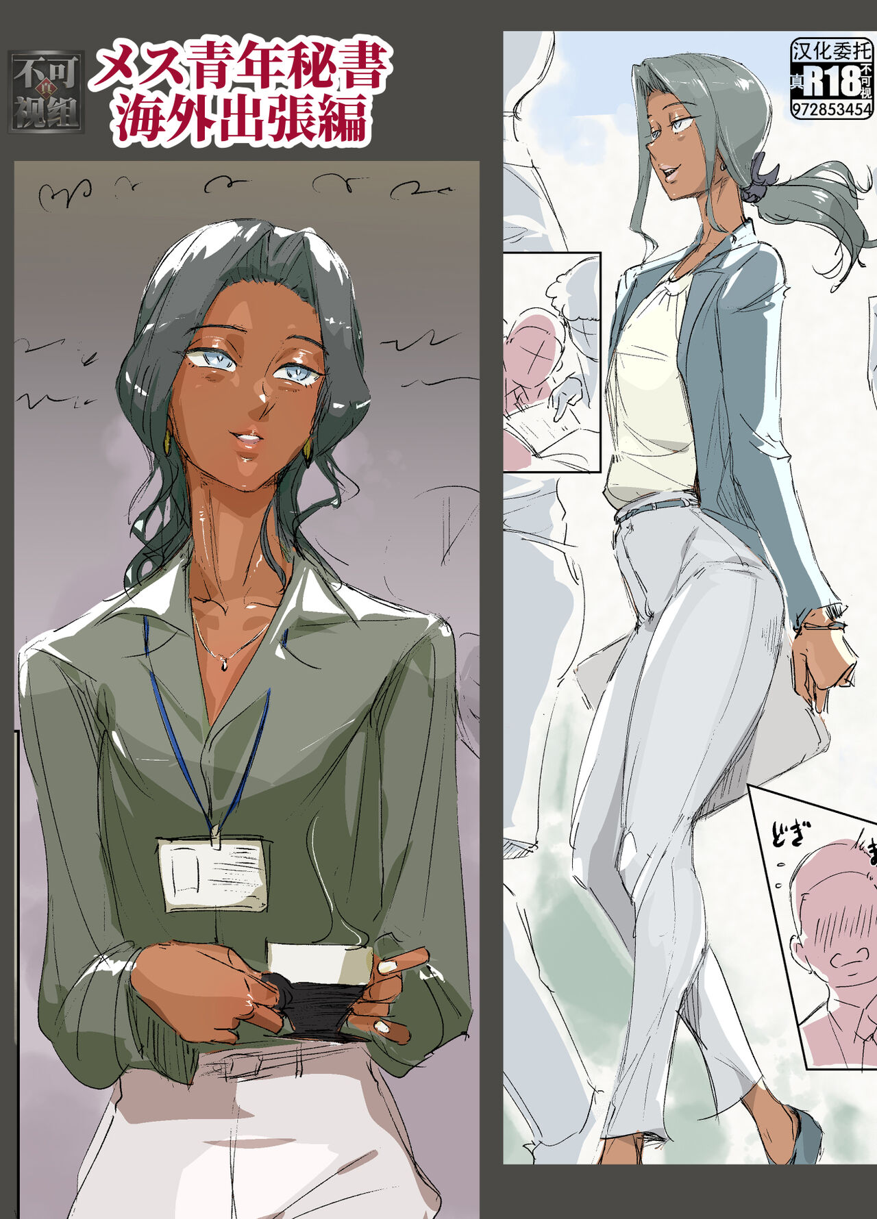 Mesu Seinen Hisho page 1 full