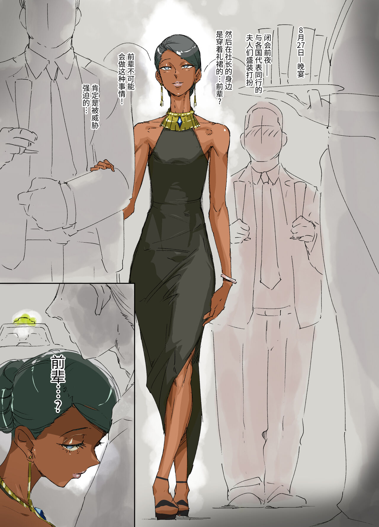 Mesu Seinen Hisho page 8 full