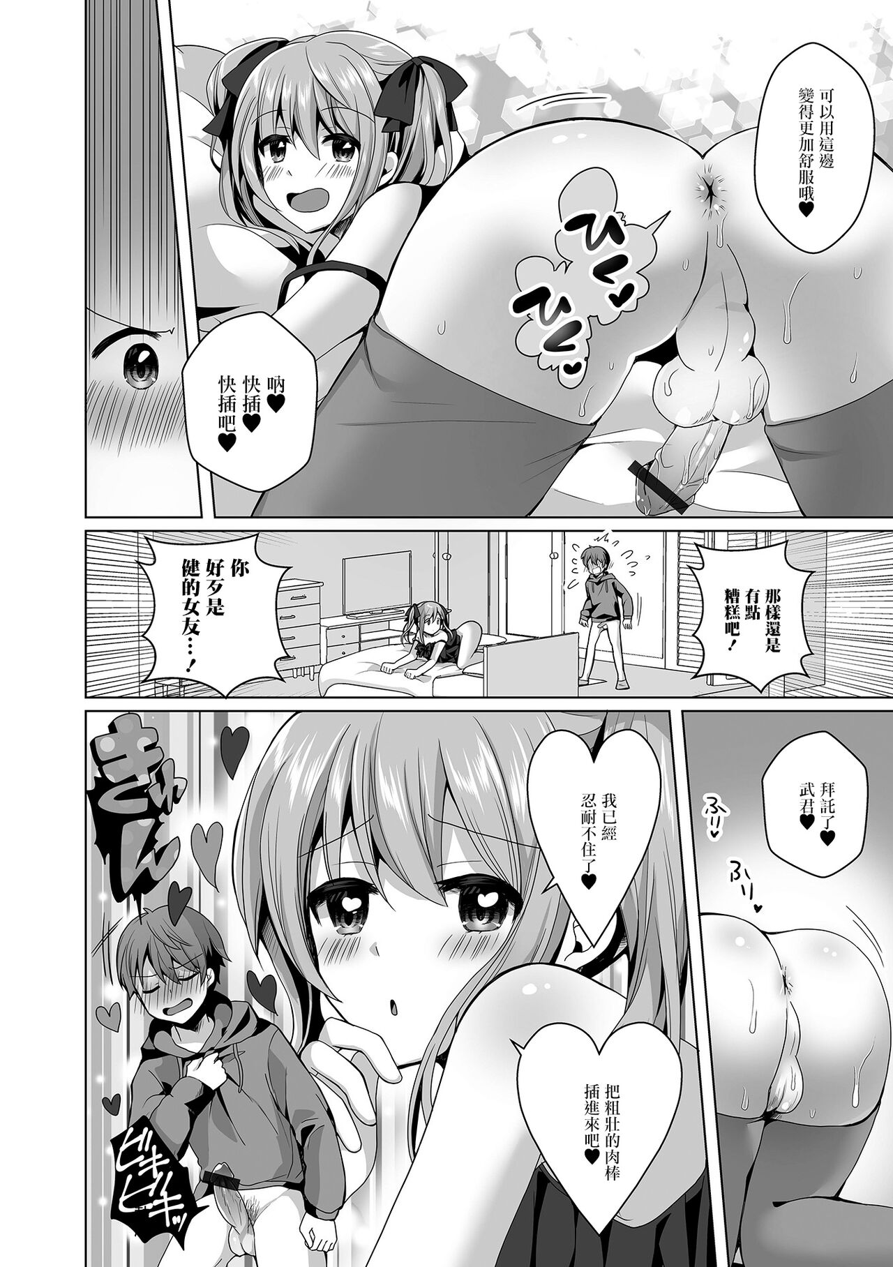 Omae no Koibito Otoko ka yo | 你這傢伙的戀人是男人嗎 page 10 full