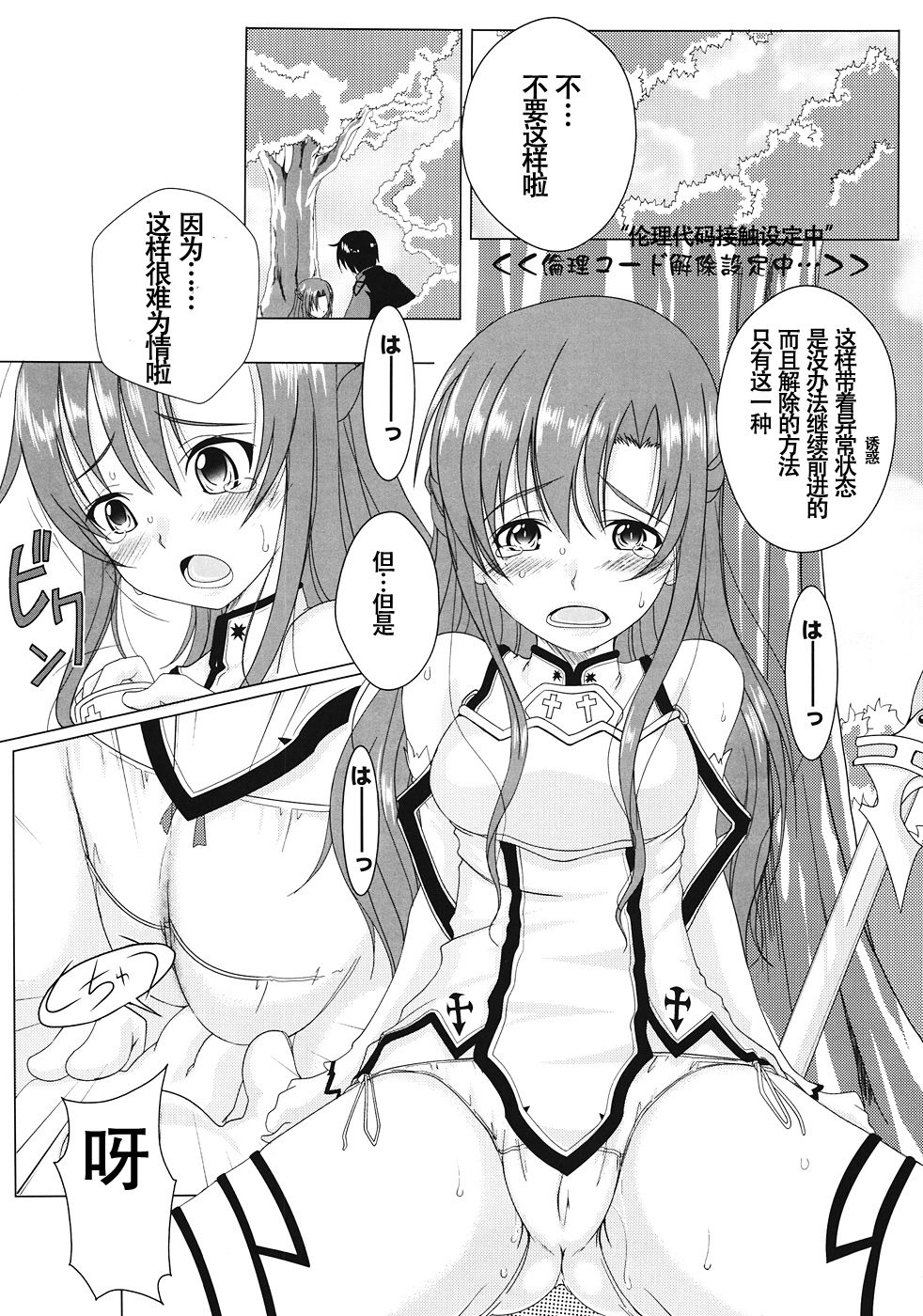Yuuwaku Temptation page 4 full