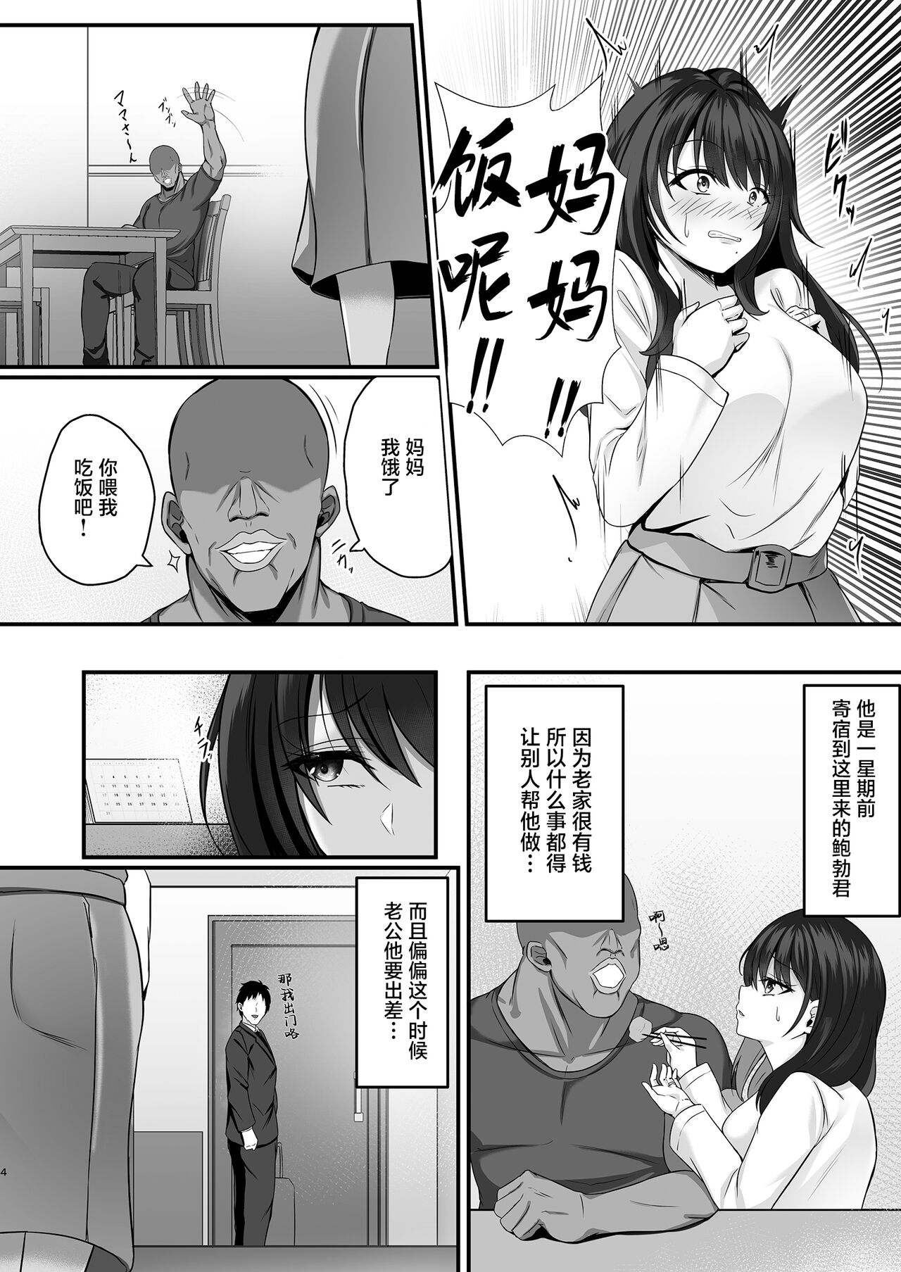 Homestay Saki no Mama-san ga Boku no Dekamara de Ikimakutta Hanashi page 4 full