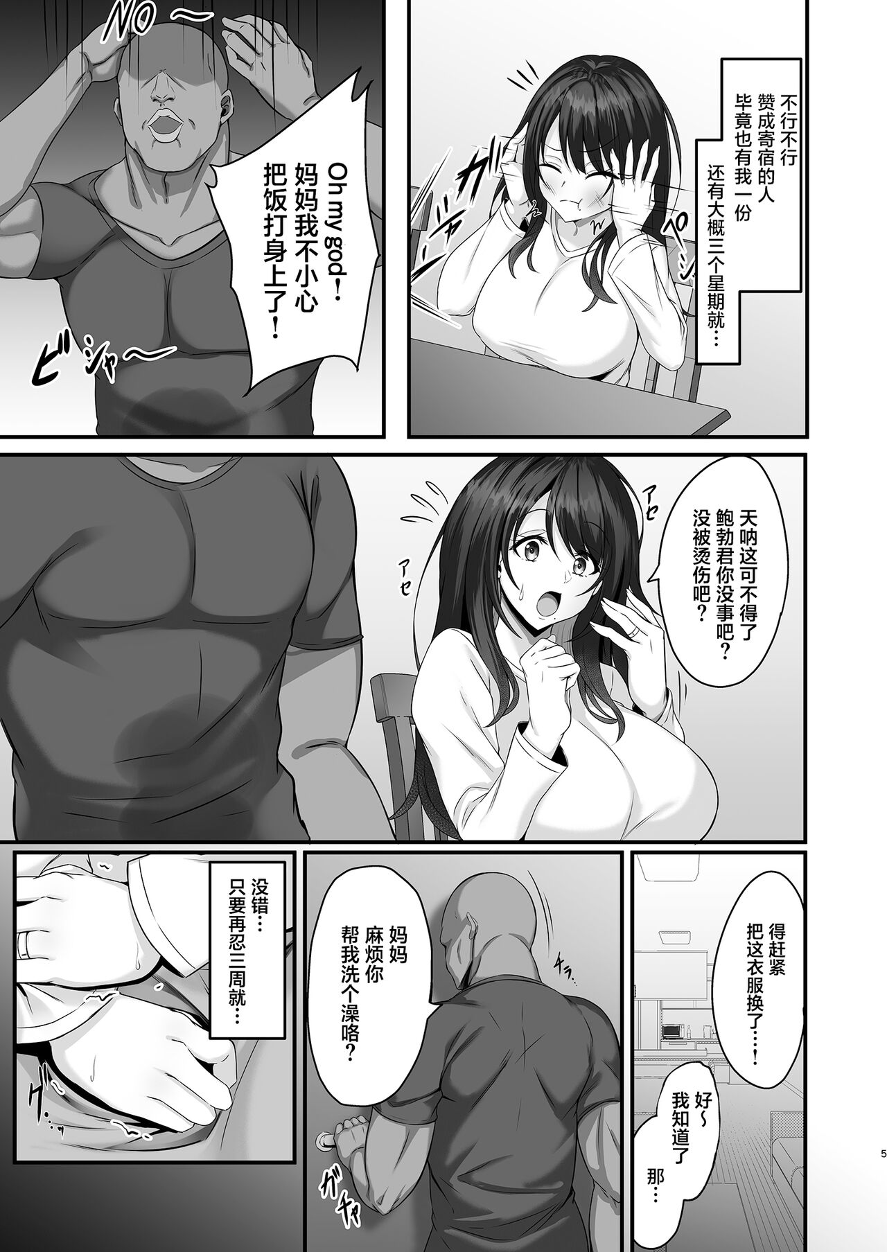 Homestay Saki no Mama-san ga Boku no Dekamara de Ikimakutta Hanashi page 5 full