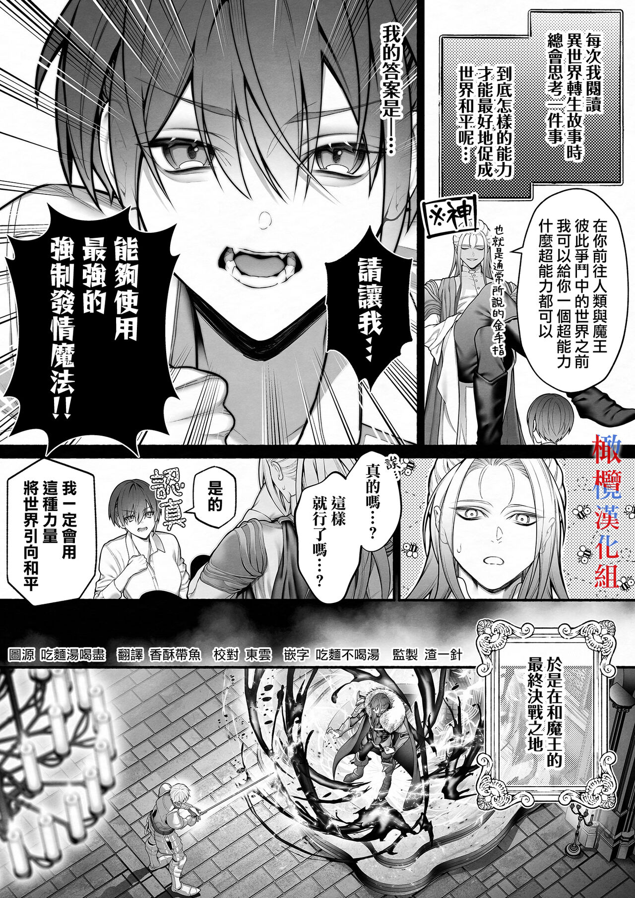 Tensei Shita node Kyousei Hatsujou Mahou de Sekai Heiwa o Mezashimasu | 既然转生了 就用强制发情魔法 打造和平世界吧 page 4 full