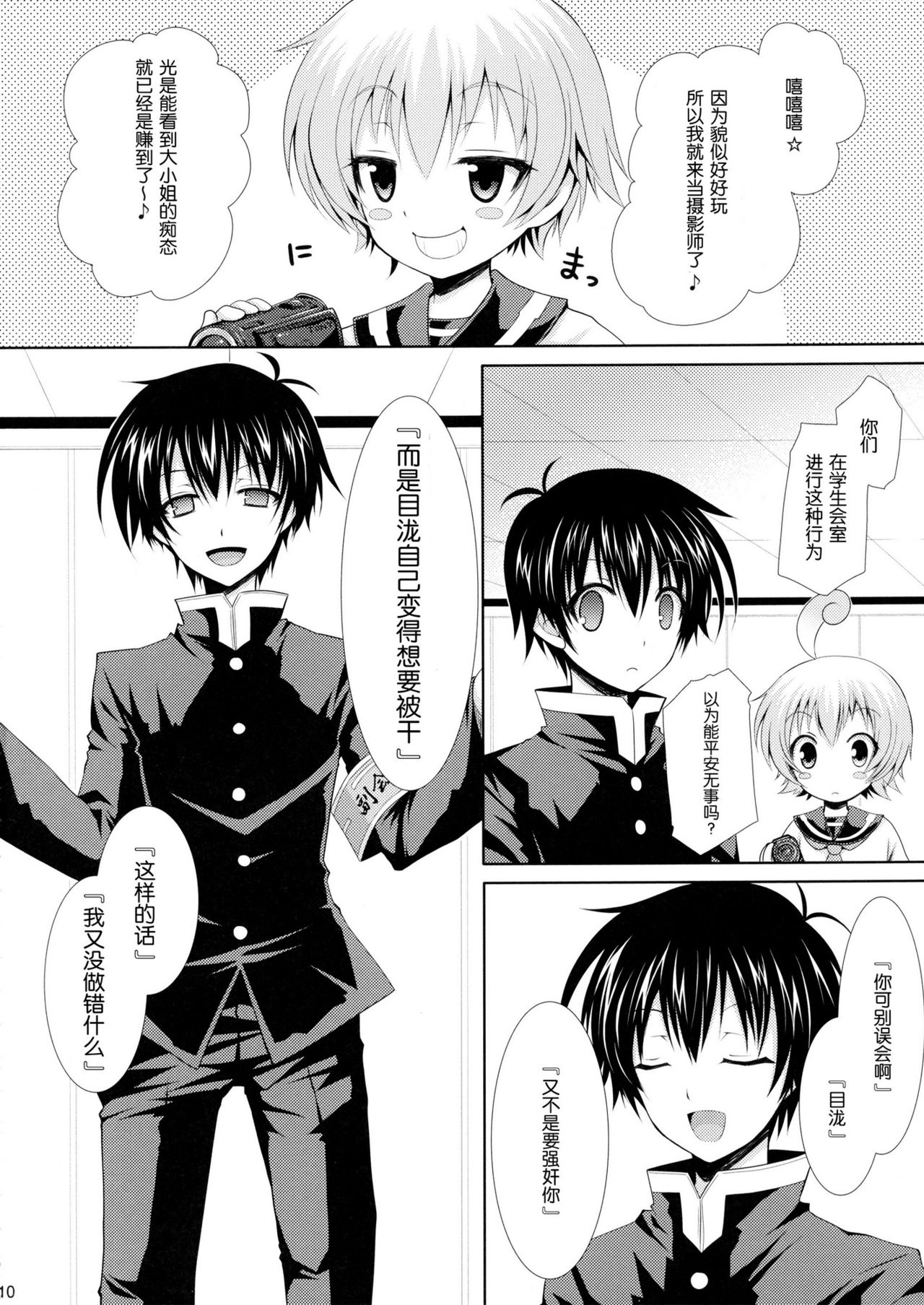 Medaka-chan Sakunyuu 2 ~ Kumagawa-kun ni Video Satsuei Sarechau Hon page 10 full