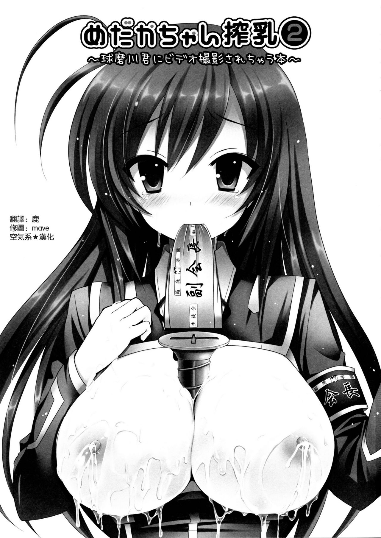 Medaka-chan Sakunyuu 2 ~ Kumagawa-kun ni Video Satsuei Sarechau Hon page 3 full