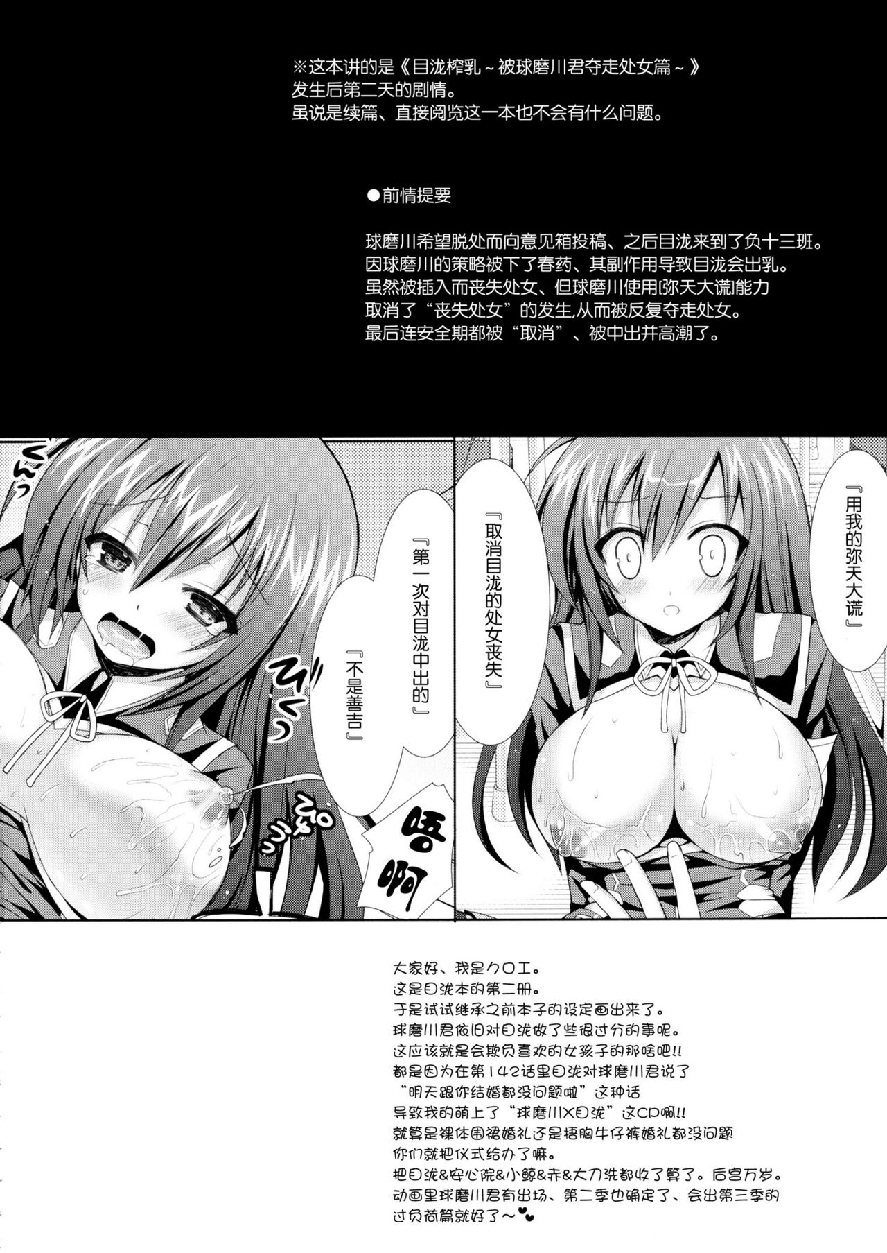 Medaka-chan Sakunyuu 2 ~ Kumagawa-kun ni Video Satsuei Sarechau Hon page 4 full