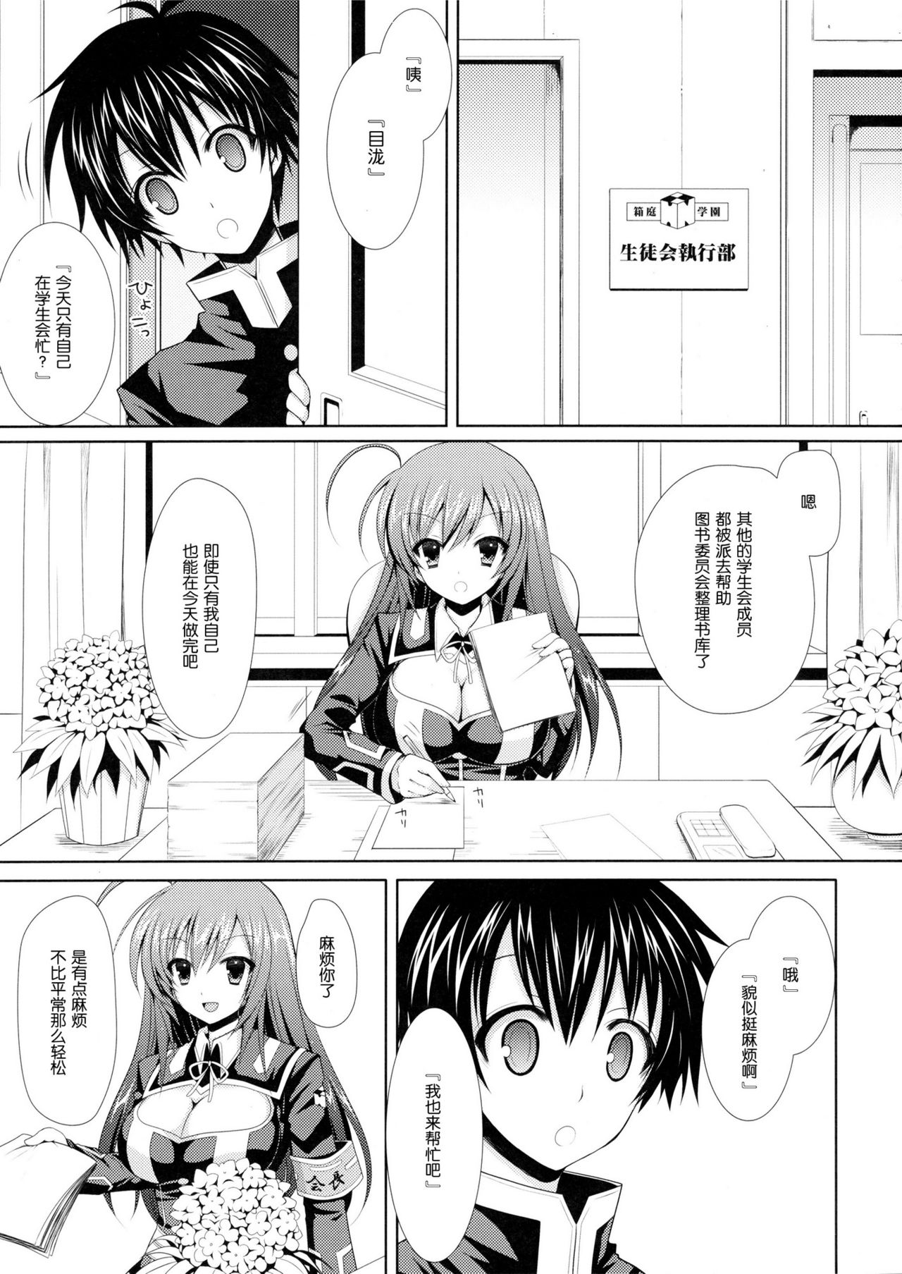 Medaka-chan Sakunyuu 2 ~ Kumagawa-kun ni Video Satsuei Sarechau Hon page 5 full