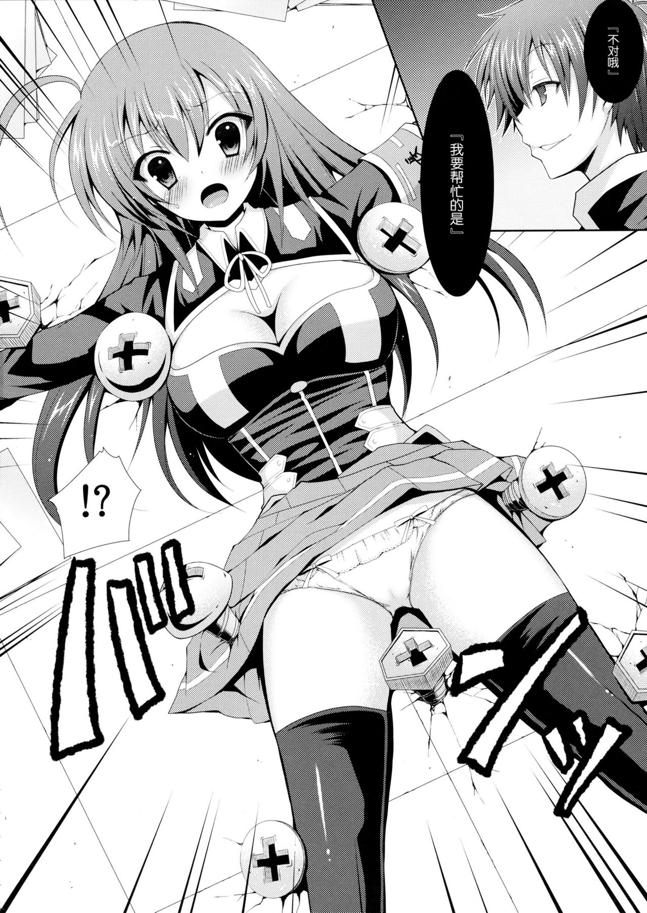 Medaka-chan Sakunyuu 2 ~ Kumagawa-kun ni Video Satsuei Sarechau Hon page 6 full