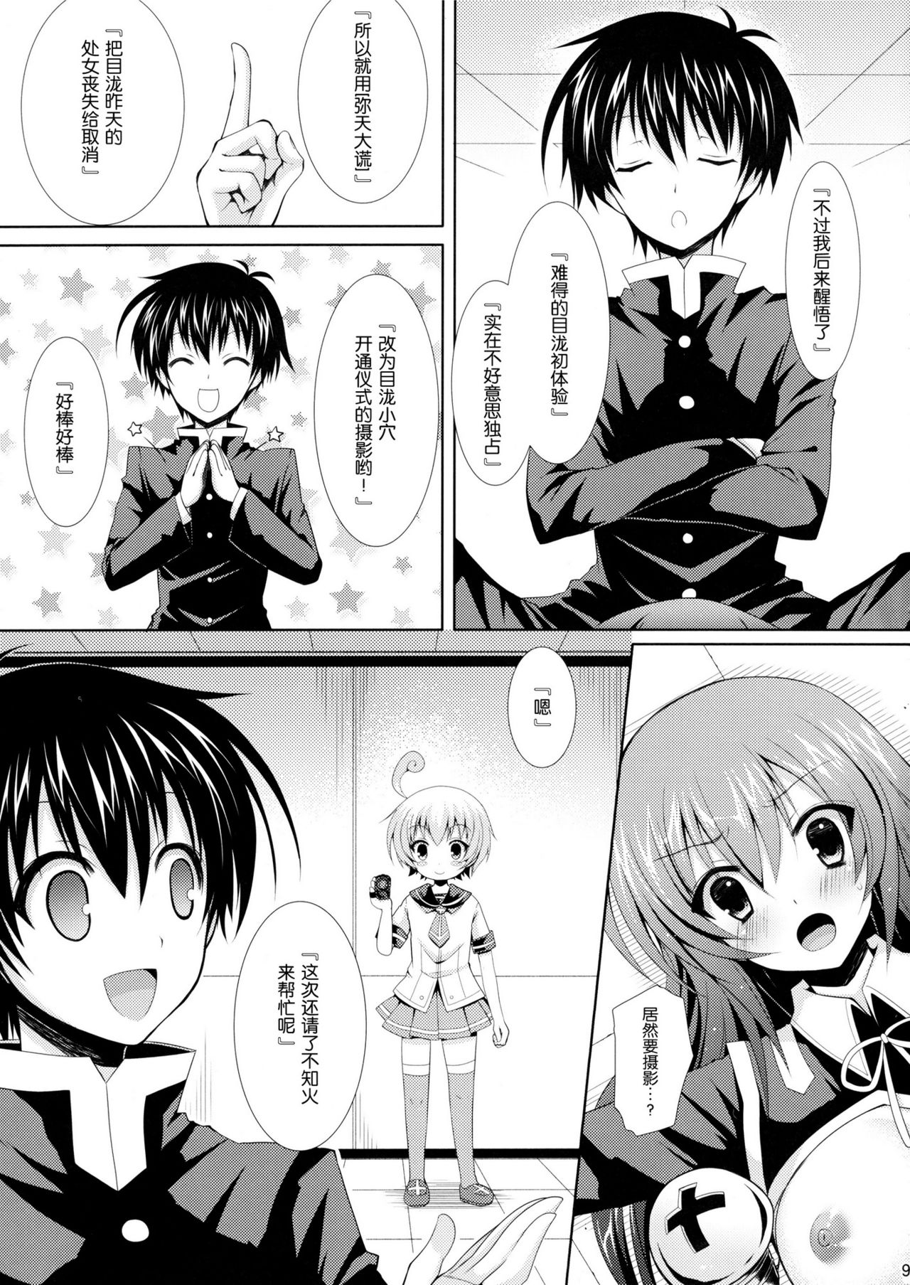 Medaka-chan Sakunyuu 2 ~ Kumagawa-kun ni Video Satsuei Sarechau Hon page 9 full
