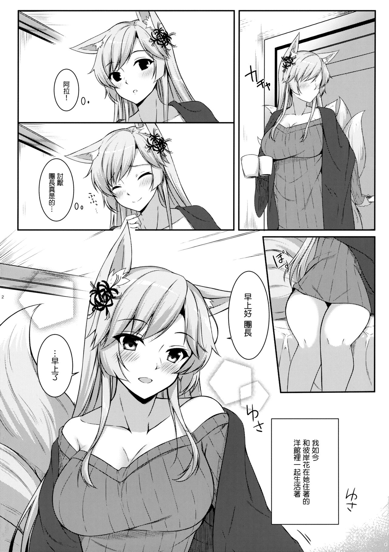 Kitsune hana page 3 full