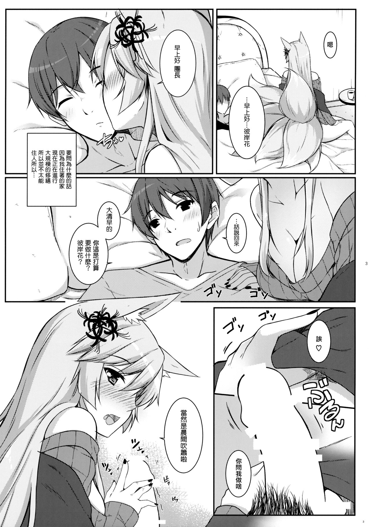 Kitsune hana page 4 full