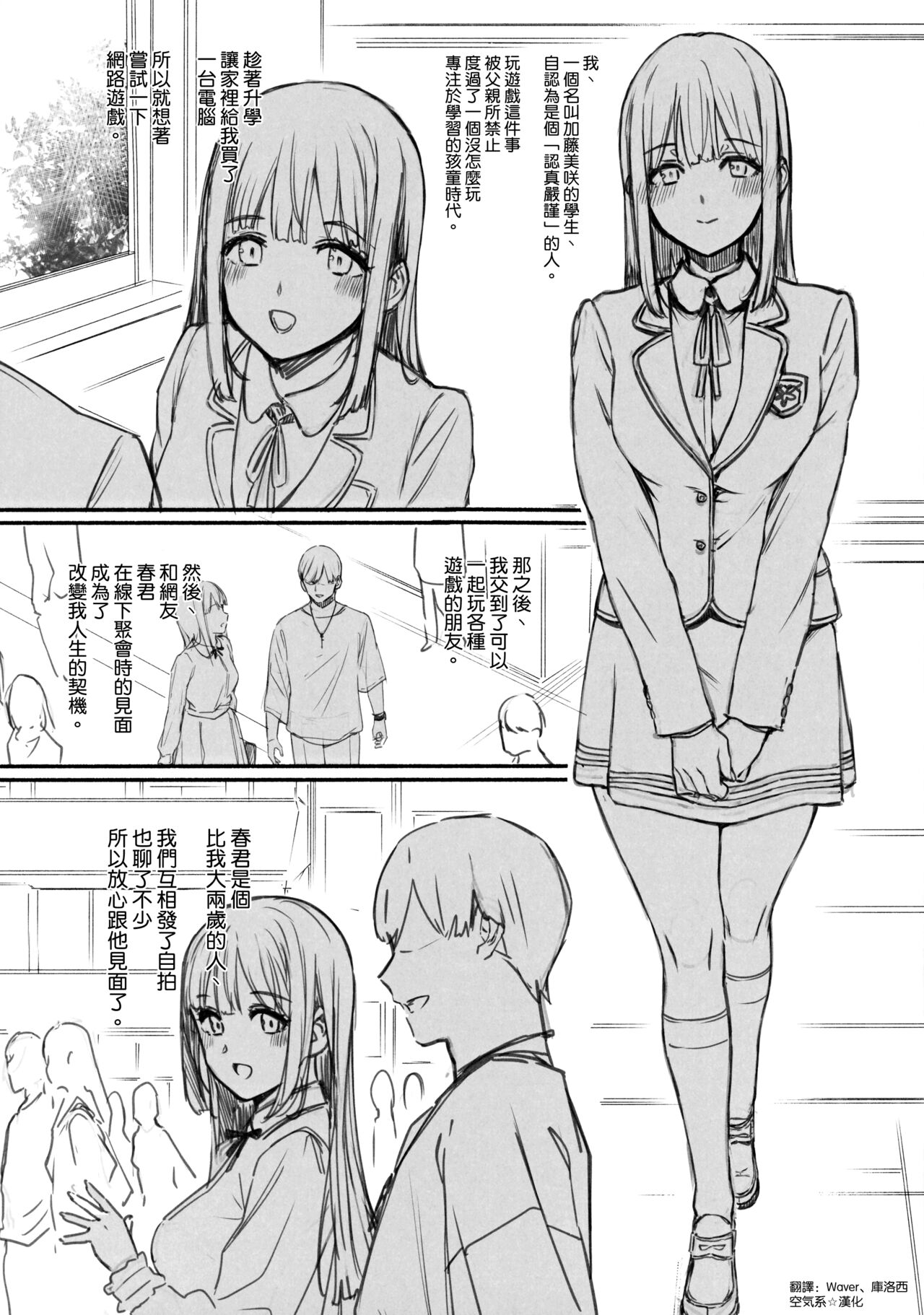 Net de Shiriatta Osu no Pet Katou Misaki 01 page 4 full