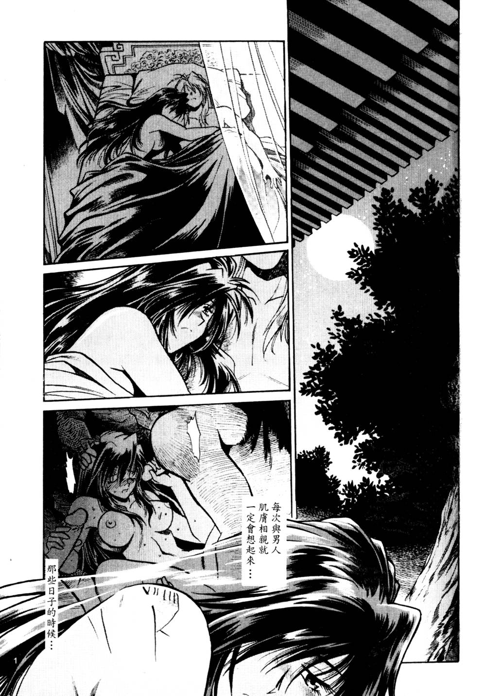 Ura Sengoku Ginga Gun'yuu 3 page 2 full