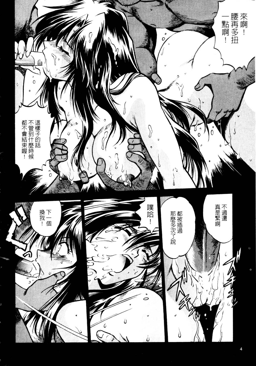 Ura Sengoku Ginga Gun'yuu 3 page 5 full